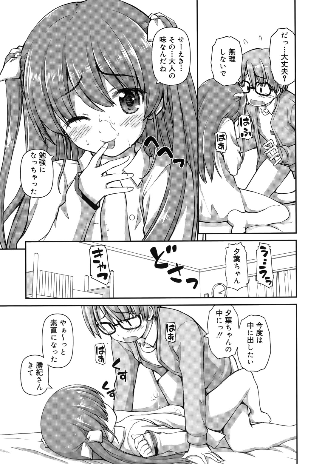 【エロ漫画】【エロ漫画】兄をベッドで誘惑しちゃう淫乱妹…フェラをして生ハメ中出しいちゃラブセックスしちゃう【カイシンシ：背のび関係】