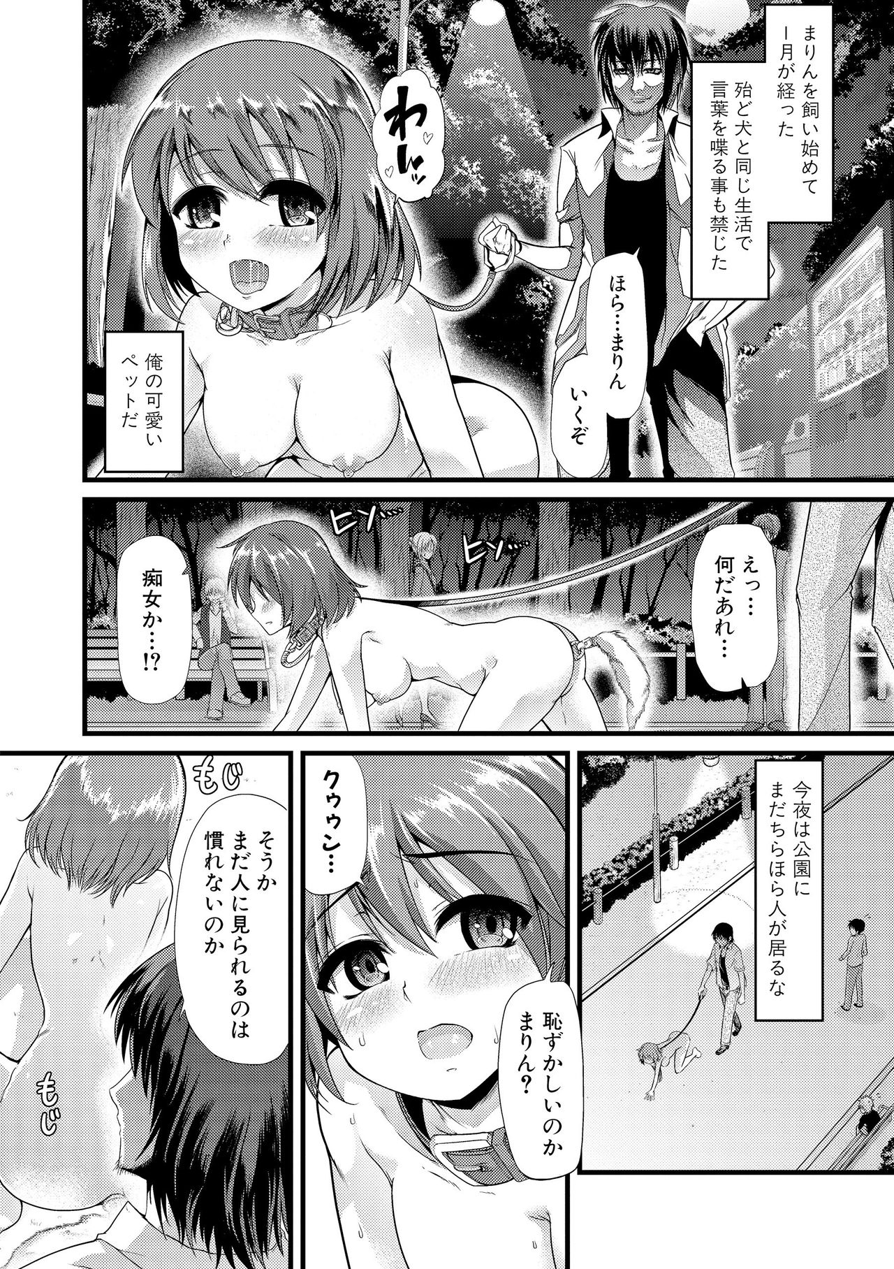 【エロ漫画】【エロ漫画】突然彼の自宅を訪ねていっしょに住むことになったネットで買われたペットになった女性。フェラでご奉仕すると首輪をつけて犬のように性的欲求を満たし排便までさせられる【ごや：４００円彼女】