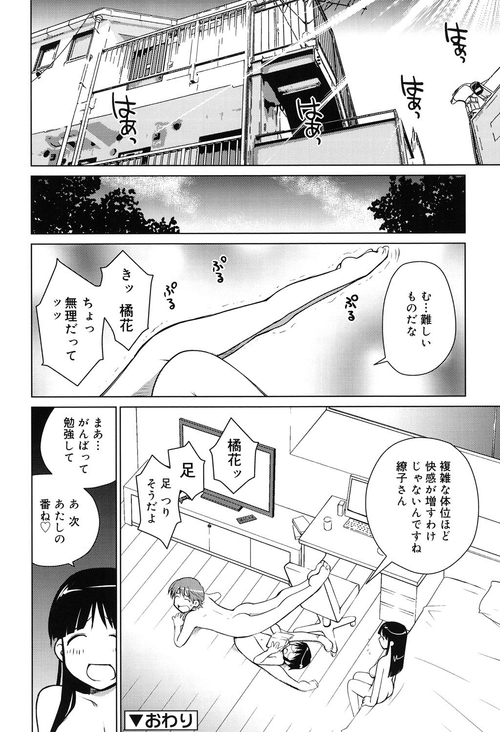 【エロ漫画】【エロ漫画】初潮が来て性欲もきて発情しちゃうお姉さん…ご奉仕フェラをして生ハメ中出し３Pいちゃラブセックスしちゃう【愛染五郎：橘花缭乱】