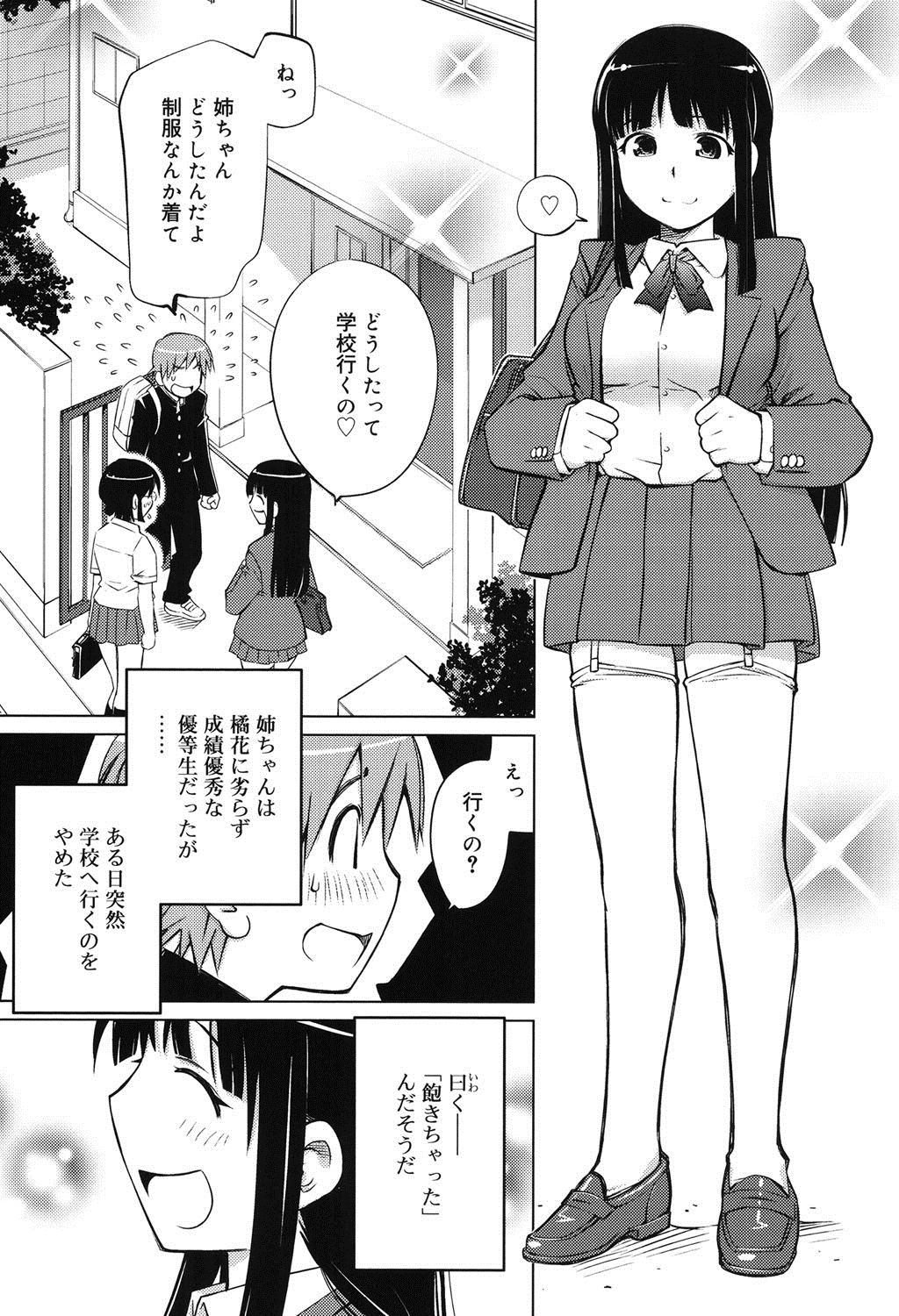 【エロ漫画】【エロ漫画】男子を誘惑しちゃうクラスメイトのメガネお姉さん…ご奉仕フェラをして生ハメ中出しいちゃラブセックスしちゃう【愛染五郎：橘花缭乱】