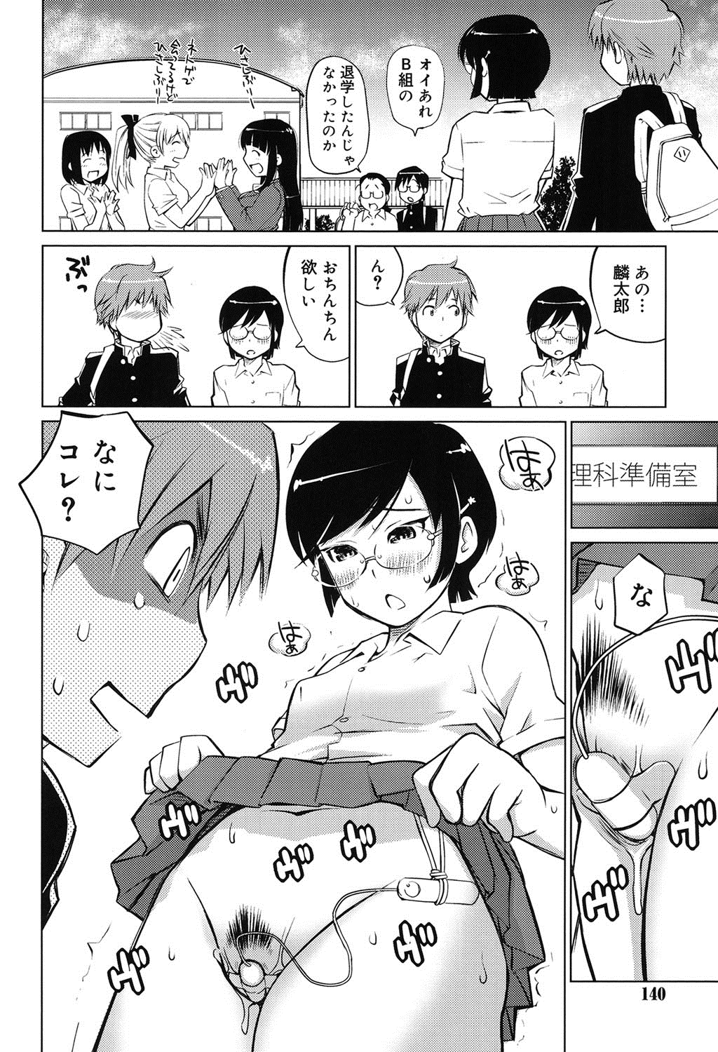 【エロ漫画】【エロ漫画】男子を誘惑しちゃうクラスメイトのメガネお姉さん…ご奉仕フェラをして生ハメ中出しいちゃラブセックスしちゃう【愛染五郎：橘花缭乱】