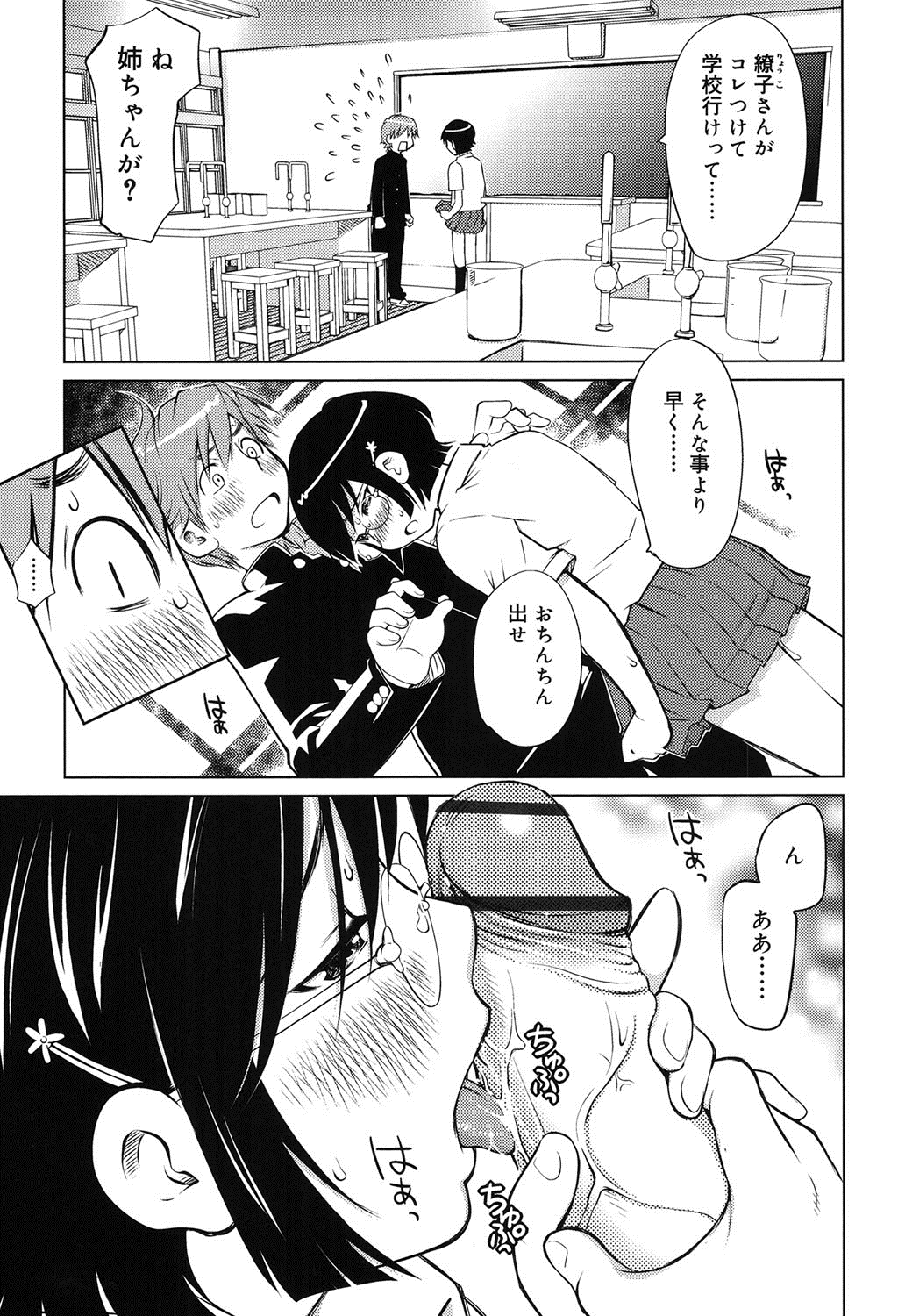 【エロ漫画】【エロ漫画】男子を誘惑しちゃうクラスメイトのメガネお姉さん…ご奉仕フェラをして生ハメ中出しいちゃラブセックスしちゃう【愛染五郎：橘花缭乱】