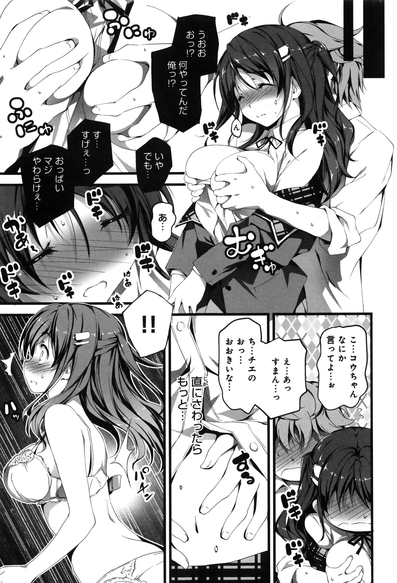 【エロ漫画】【エロ漫画】久々に再会した幼馴染宅で巨乳モノAVを見つけたデカ乳JKが自分の成長した胸をアピールしていちゃラブセックス！【きくらげ：ちえとえっち】