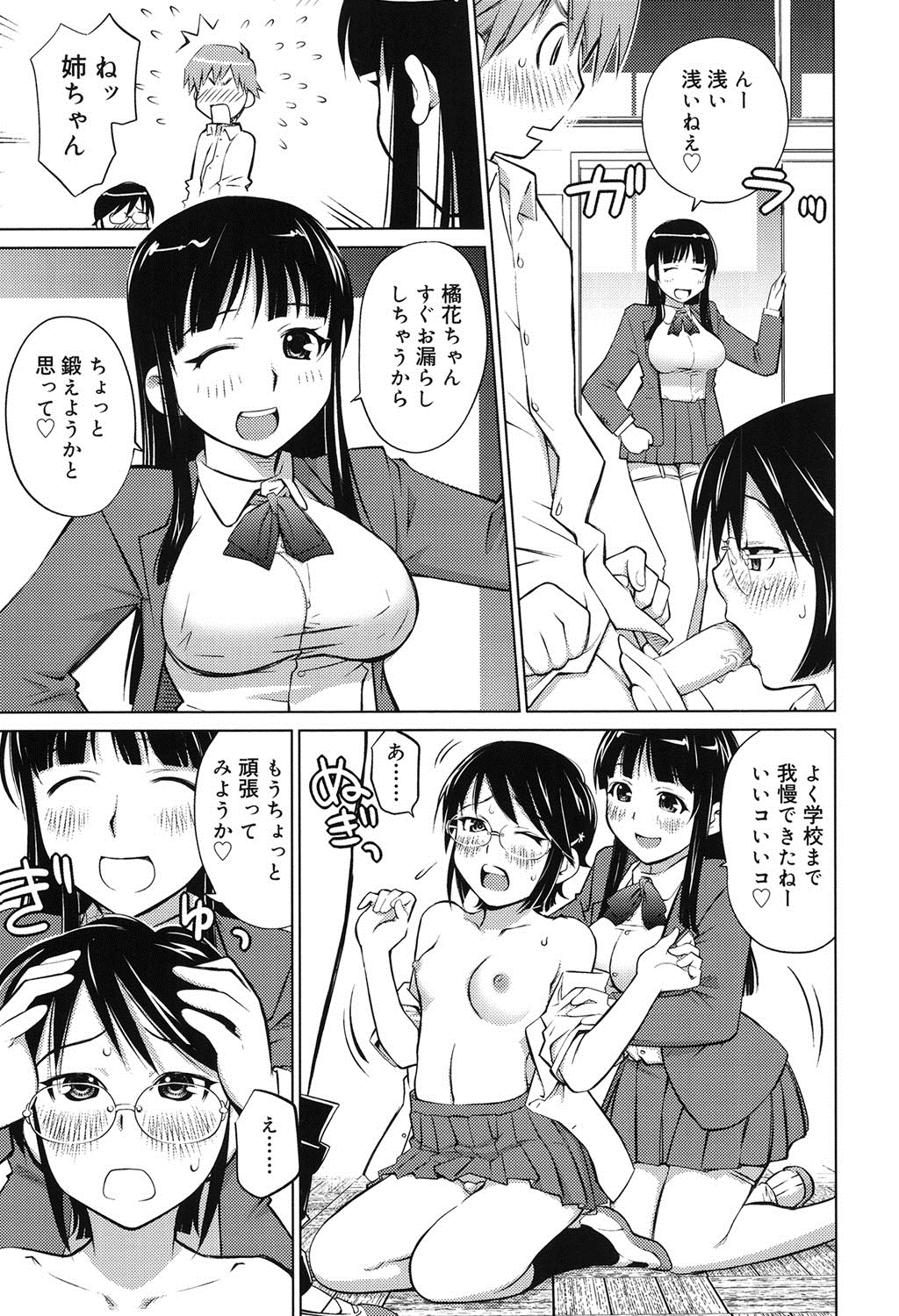 【エロ漫画】【エロ漫画】男子を誘惑しちゃうクラスメイトのメガネお姉さん…ご奉仕フェラをして生ハメ中出しいちゃラブセックスしちゃう【愛染五郎：橘花缭乱】