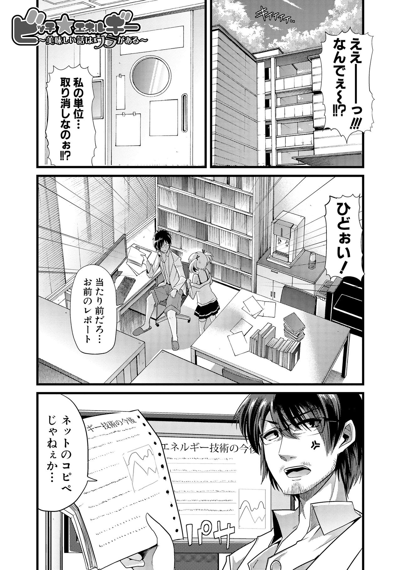 【エロ漫画】【エロ漫画】単位を理由に教授からハード調教受けるギャルJD…言いなり肉便器となった彼女はひたすら機械責めされたり、中出しハメされてアヘイキしまくってビッチ堕ち【ごや：ビッチ☆エネルギー】