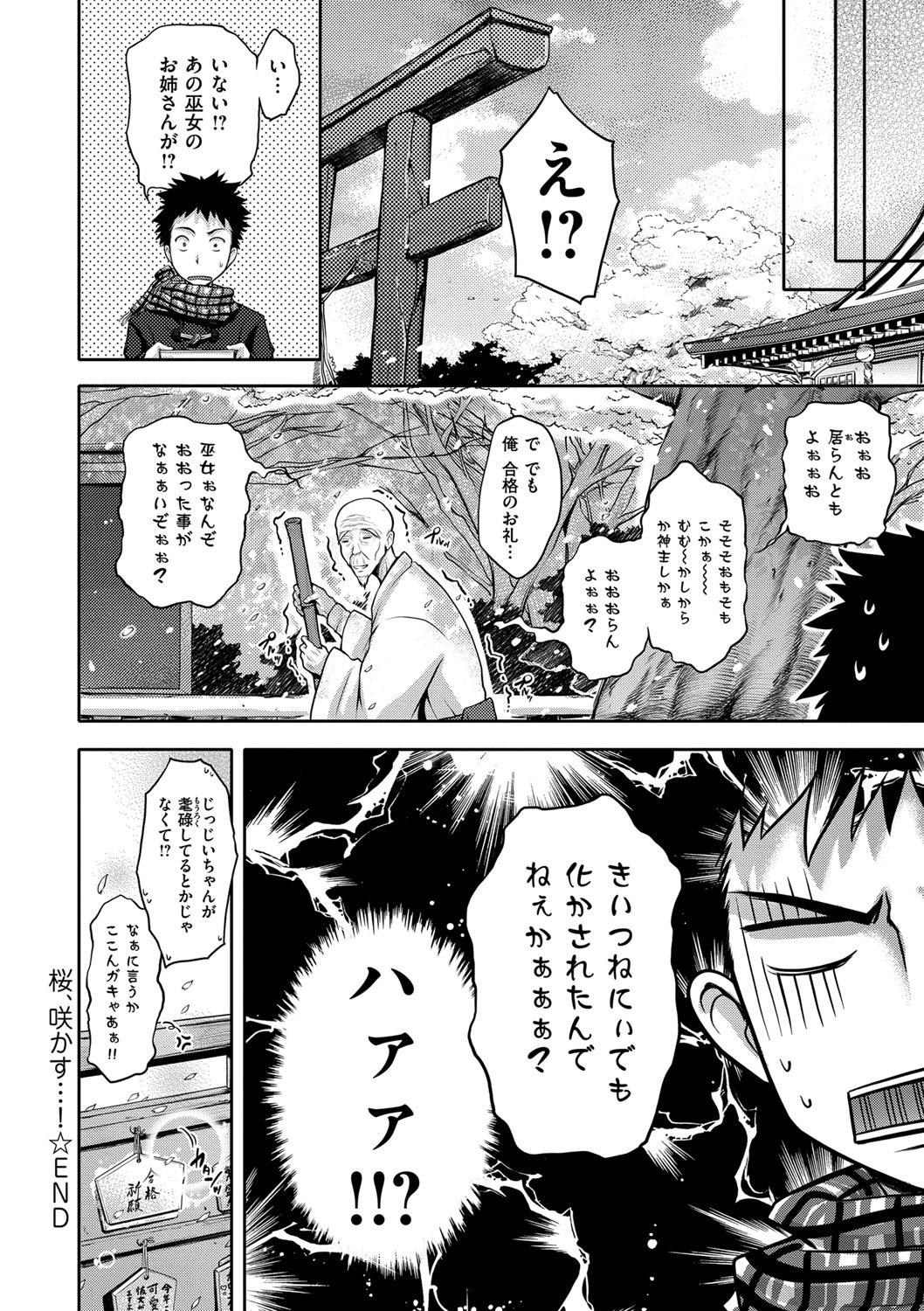 【エロ漫画】【エロ漫画】神社に合格祈願に来た青年が巫女の巨乳お姉さんに悪いものが憑いてると言われて包茎ちんぽ手コキでイカされた上にフェラチオにパイズリで乳内射精してそのまま中出しセックスしちゃう【黒越陽：桜、咲かす･･･!】