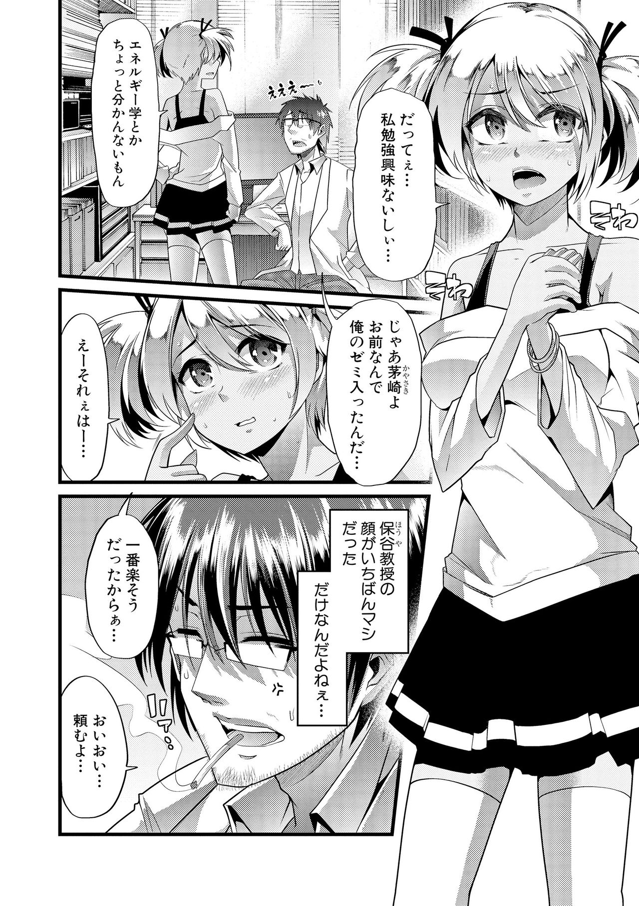 【エロ漫画】【エロ漫画】単位を理由に教授からハード調教受けるギャルJD…言いなり肉便器となった彼女はひたすら機械責めされたり、中出しハメされてアヘイキしまくってビッチ堕ち【ごや：ビッチ☆エネルギー】