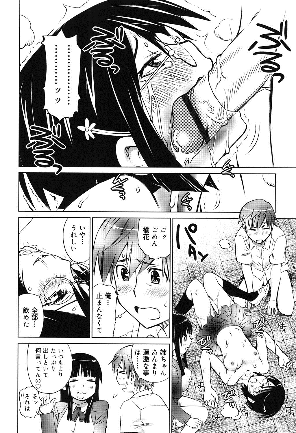【エロ漫画】【エロ漫画】男子を誘惑しちゃうクラスメイトのメガネお姉さん…ご奉仕フェラをして生ハメ中出しいちゃラブセックスしちゃう【愛染五郎：橘花缭乱】