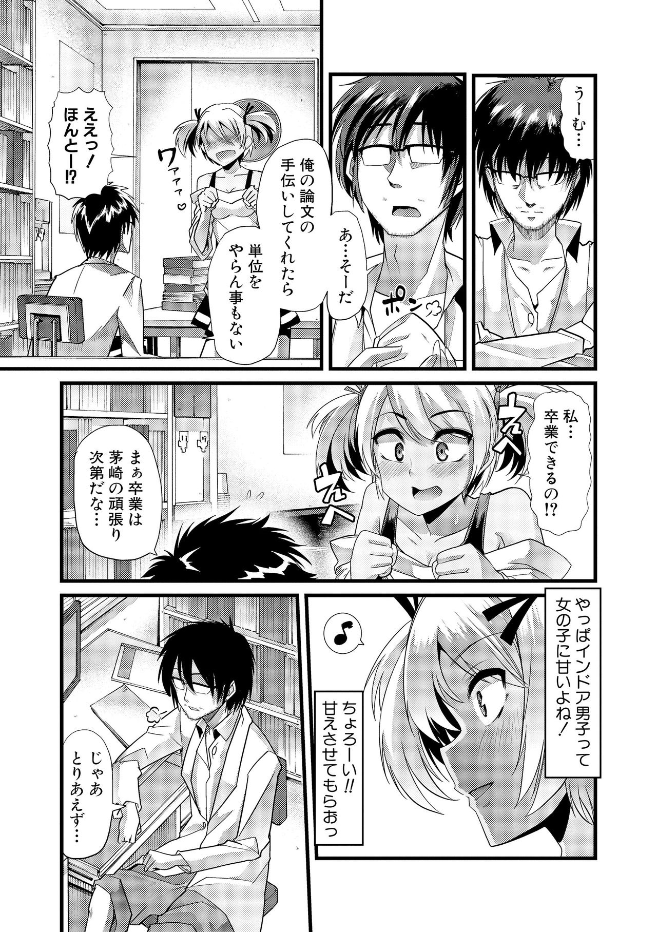 【エロ漫画】【エロ漫画】単位を理由に教授からハード調教受けるギャルJD…言いなり肉便器となった彼女はひたすら機械責めされたり、中出しハメされてアヘイキしまくってビッチ堕ち【ごや：ビッチ☆エネルギー】