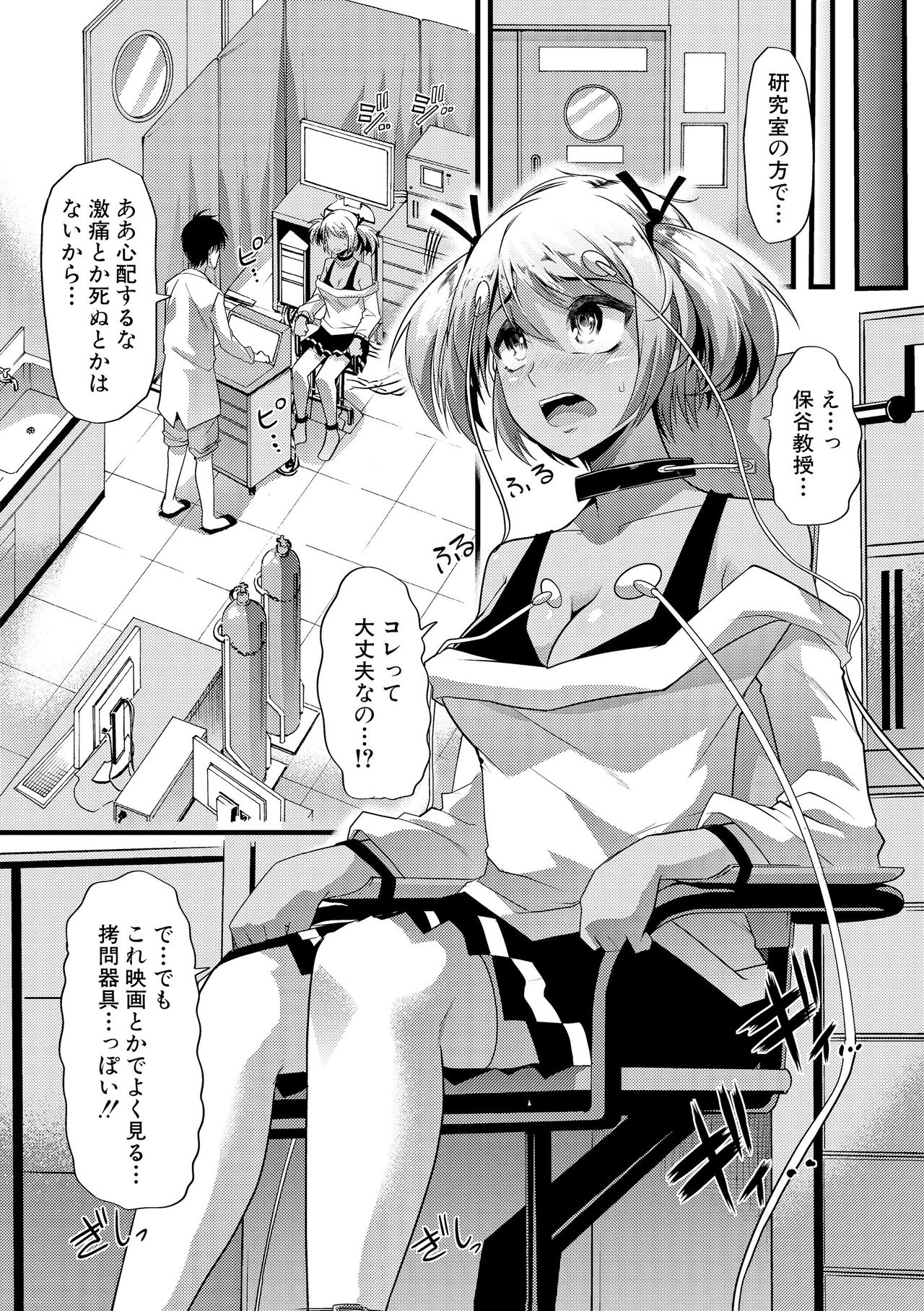 【エロ漫画】【エロ漫画】単位を理由に教授からハード調教受けるギャルJD…言いなり肉便器となった彼女はひたすら機械責めされたり、中出しハメされてアヘイキしまくってビッチ堕ち【ごや：ビッチ☆エネルギー】