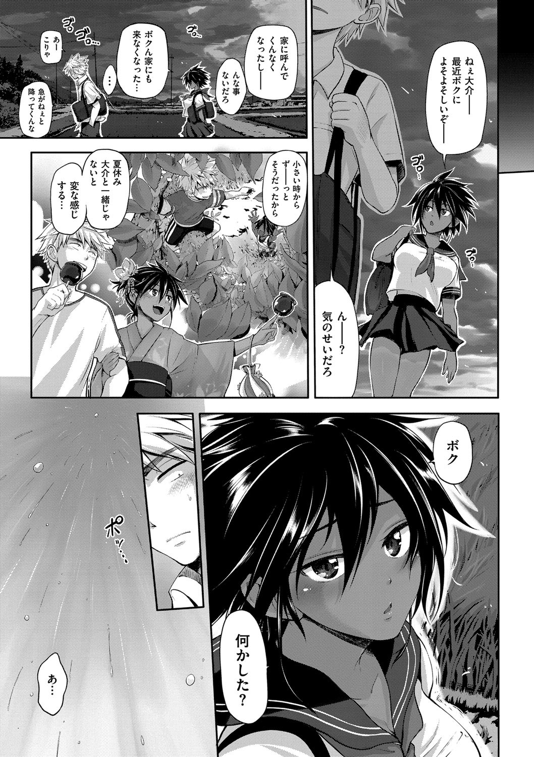 【エロ漫画】【エロ漫画】ずぶぬれて透けた制服で誘惑しちゃう巨乳の日焼けJK…おっぱい揉みや騎乗位で生ハメ中出しいちゃラブセックスで淫乱堕ちしちゃう【黒越陽：ユウダチ】