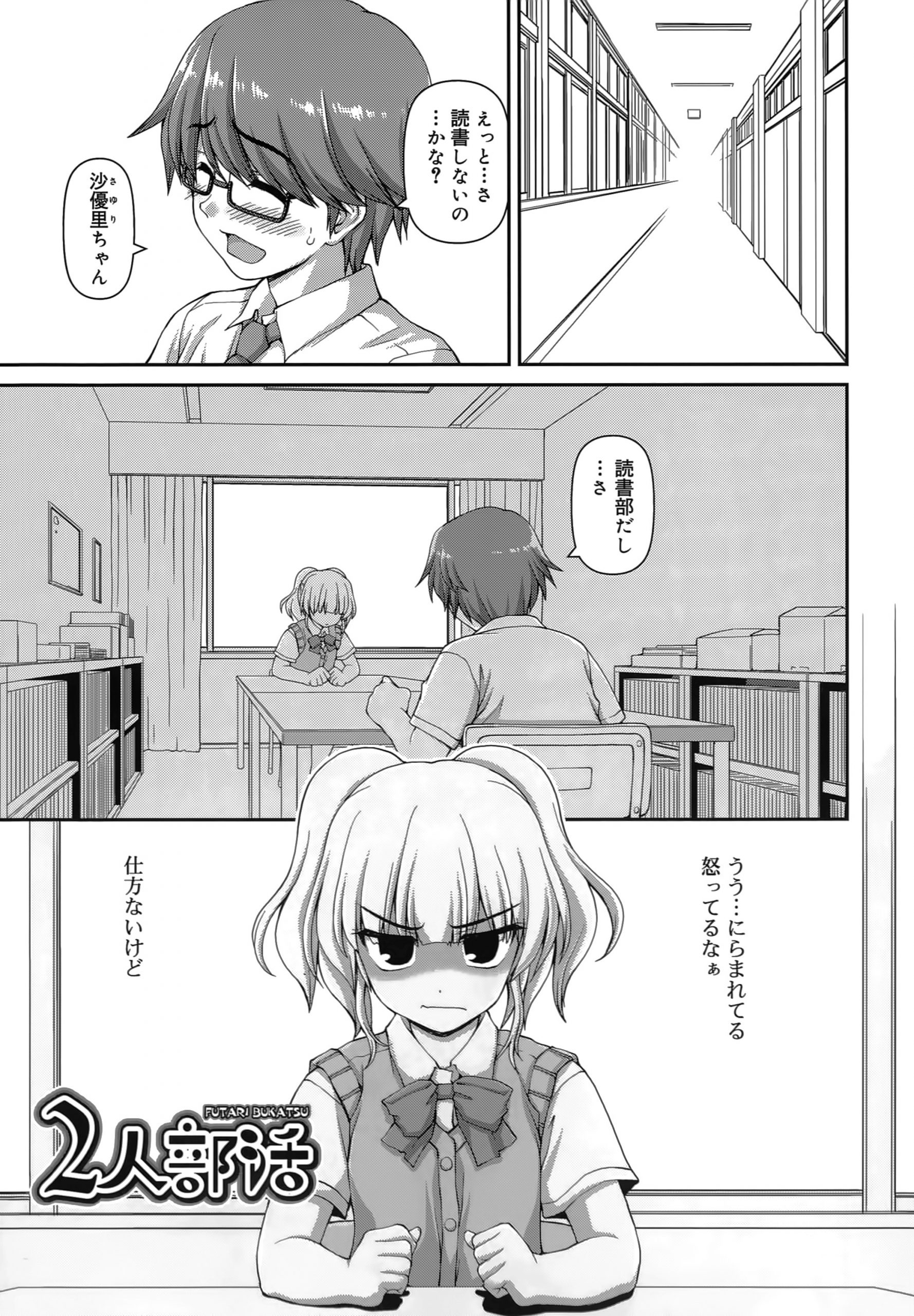【エロ漫画】【エロ漫画】学校で後輩の寝てる隙におっぱい触っちゃったことを責められエッチしたいならしたいと言って下さいと言われ処女マンコに中出しセックスしちゃう【カイシンシ：2人部活】