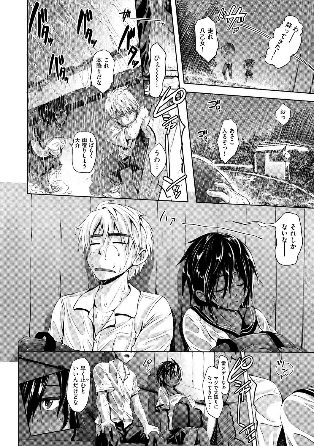 【エロ漫画】【エロ漫画】ずぶぬれて透けた制服で誘惑しちゃう巨乳の日焼けJK…おっぱい揉みや騎乗位で生ハメ中出しいちゃラブセックスで淫乱堕ちしちゃう【黒越陽：ユウダチ】