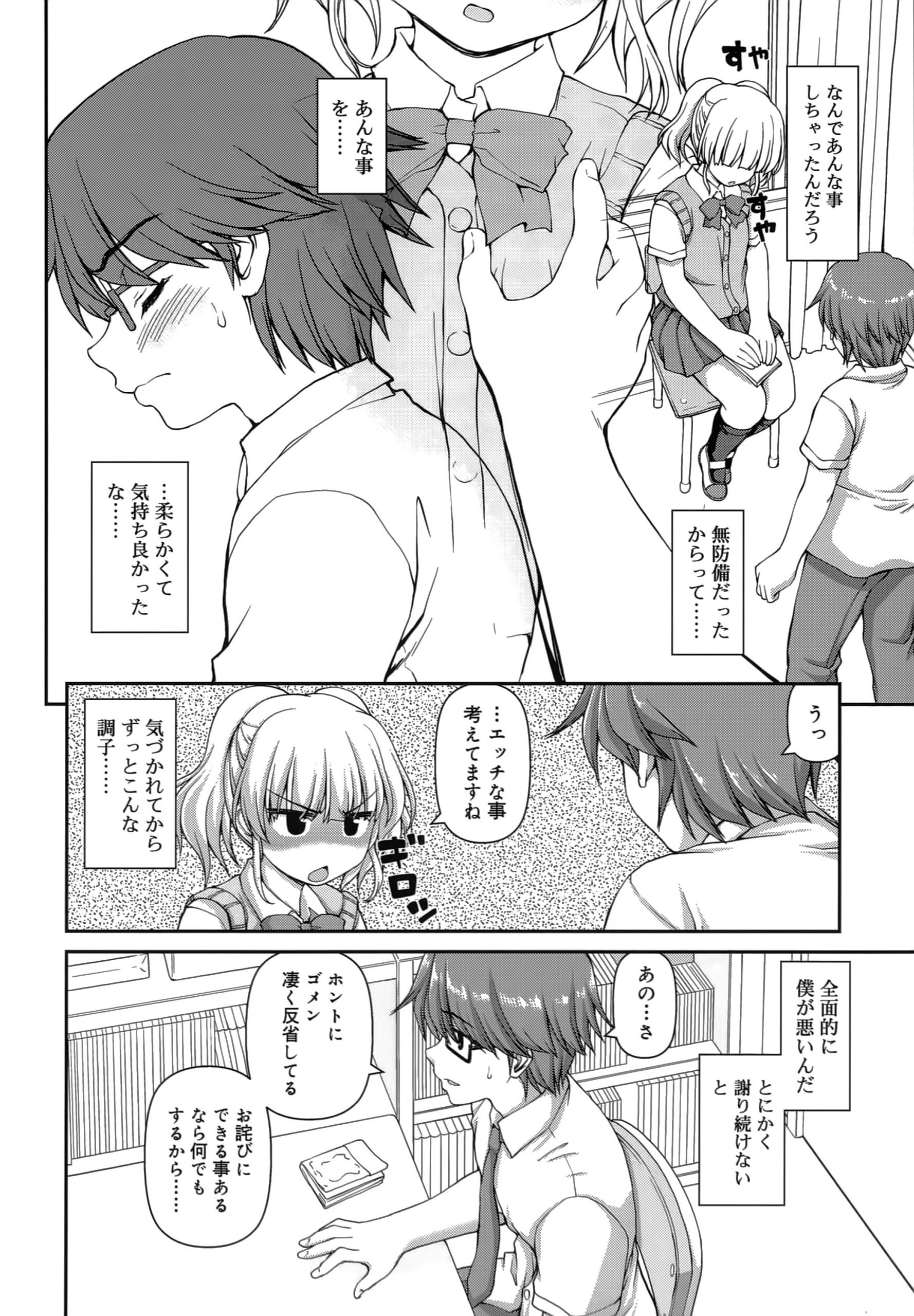 【エロ漫画】【エロ漫画】学校で後輩の寝てる隙におっぱい触っちゃったことを責められエッチしたいならしたいと言って下さいと言われ処女マンコに中出しセックスしちゃう【カイシンシ：2人部活】