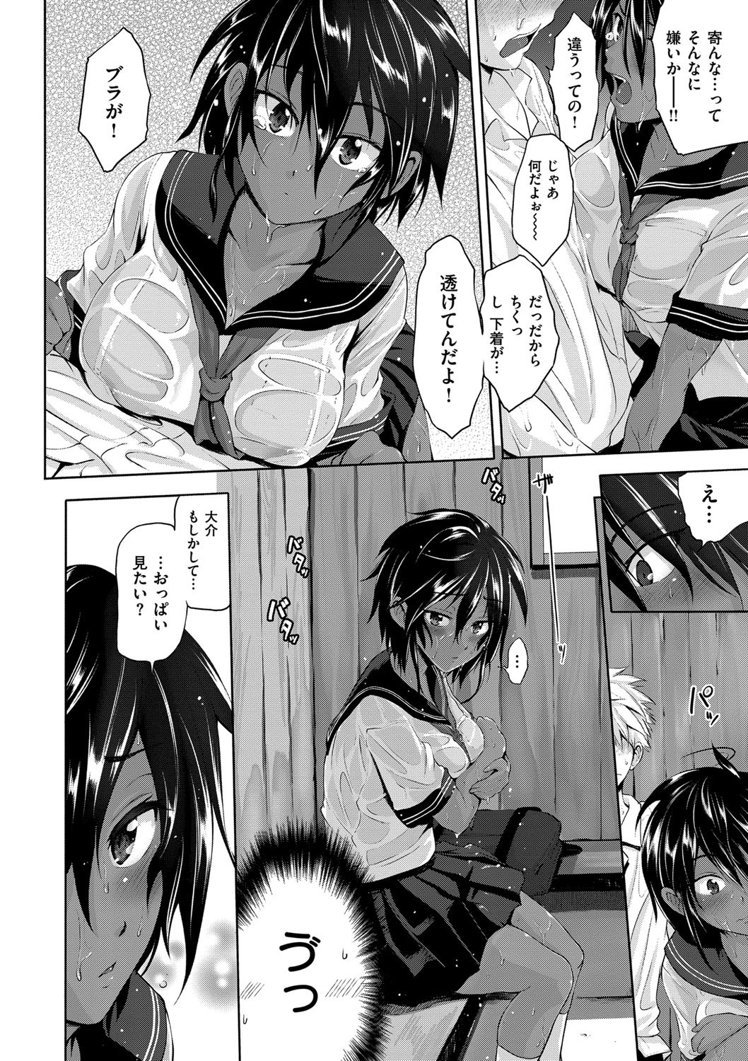 【エロ漫画】【エロ漫画】ずぶぬれて透けた制服で誘惑しちゃう巨乳の日焼けJK…おっぱい揉みや騎乗位で生ハメ中出しいちゃラブセックスで淫乱堕ちしちゃう【黒越陽：ユウダチ】