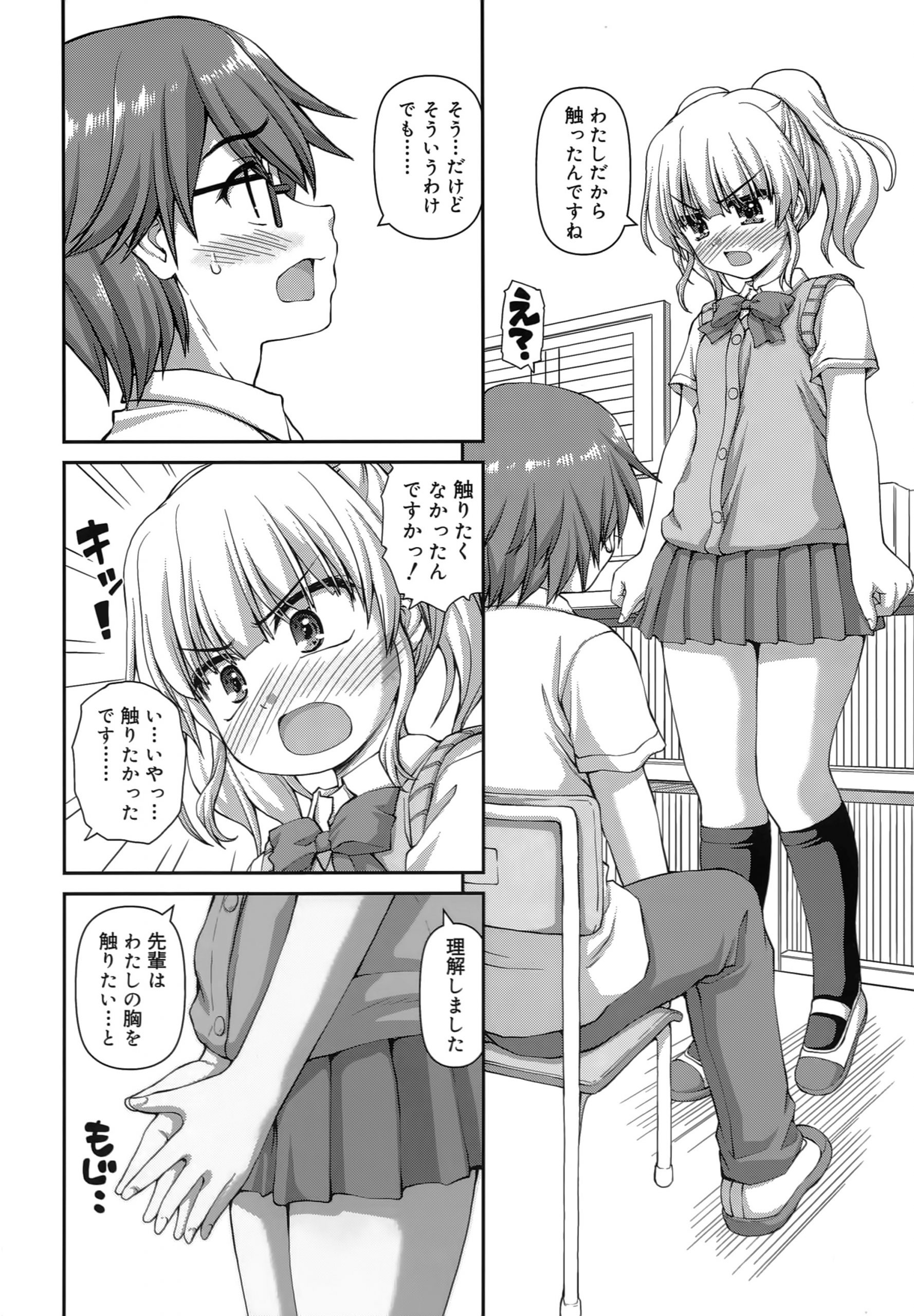 【エロ漫画】【エロ漫画】学校で後輩の寝てる隙におっぱい触っちゃったことを責められエッチしたいならしたいと言って下さいと言われ処女マンコに中出しセックスしちゃう【カイシンシ：2人部活】