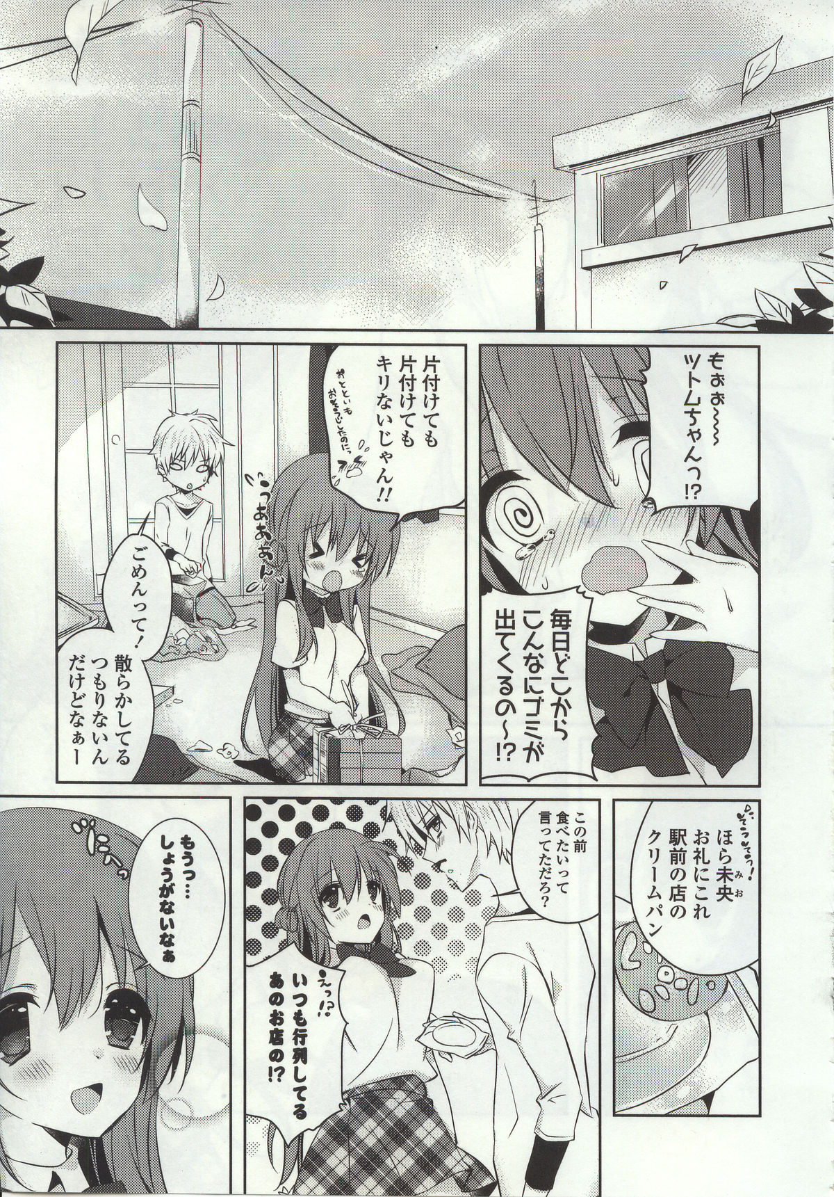 【エロ漫画】【エロ漫画】幼馴染の彼に告白しておっぱいを見せて誘惑しちゃう巨乳のお姉さん…おっぱい揉みや騎乗位で生ハメ中出しいちゃラブセックスで淫乱堕ちしちゃう【辛口しゅーくりーむ：とくべつなおさななじみ】