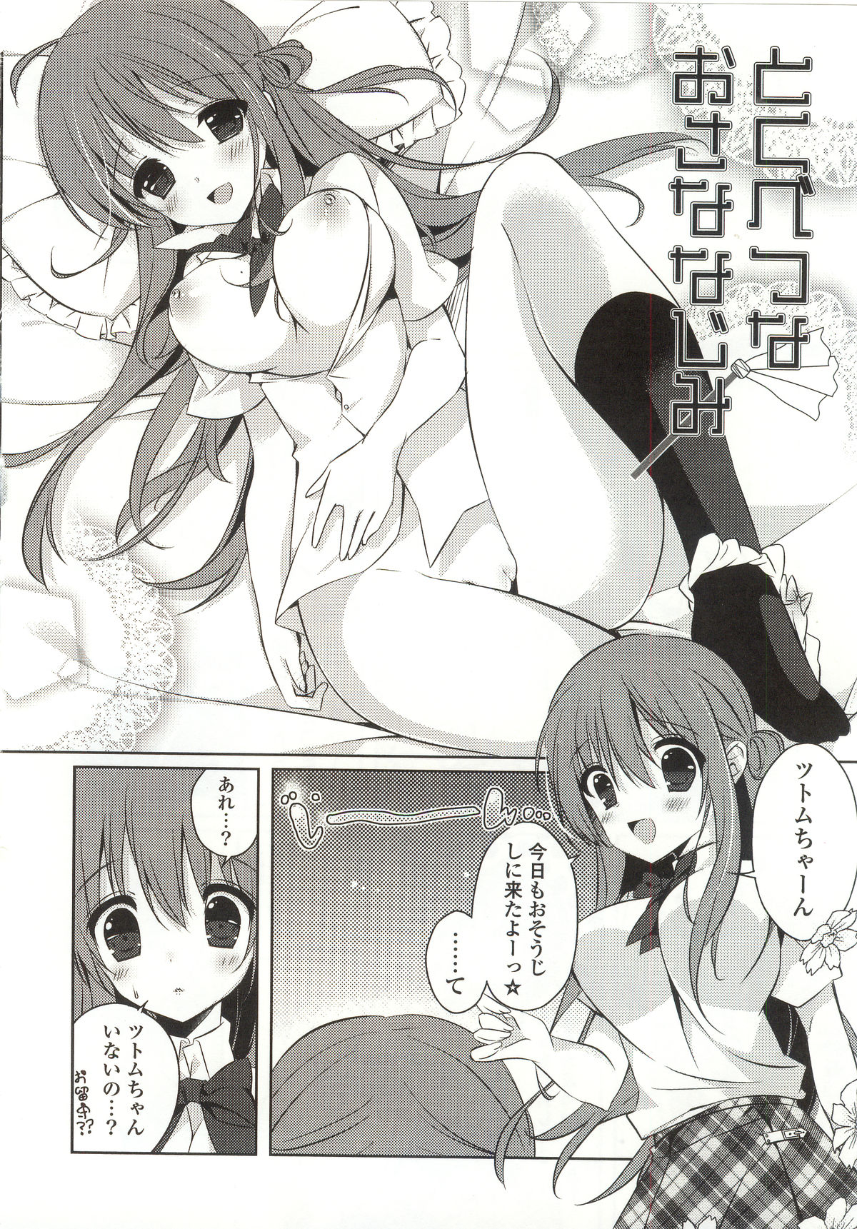 【エロ漫画】【エロ漫画】幼馴染の彼に告白しておっぱいを見せて誘惑しちゃう巨乳のお姉さん…おっぱい揉みや騎乗位で生ハメ中出しいちゃラブセックスで淫乱堕ちしちゃう【辛口しゅーくりーむ：とくべつなおさななじみ】