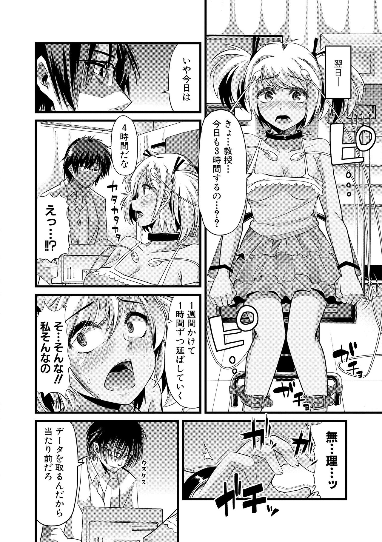 【エロ漫画】【エロ漫画】単位を理由に教授からハード調教受けるギャルJD…言いなり肉便器となった彼女はひたすら機械責めされたり、中出しハメされてアヘイキしまくってビッチ堕ち【ごや：ビッチ☆エネルギー】