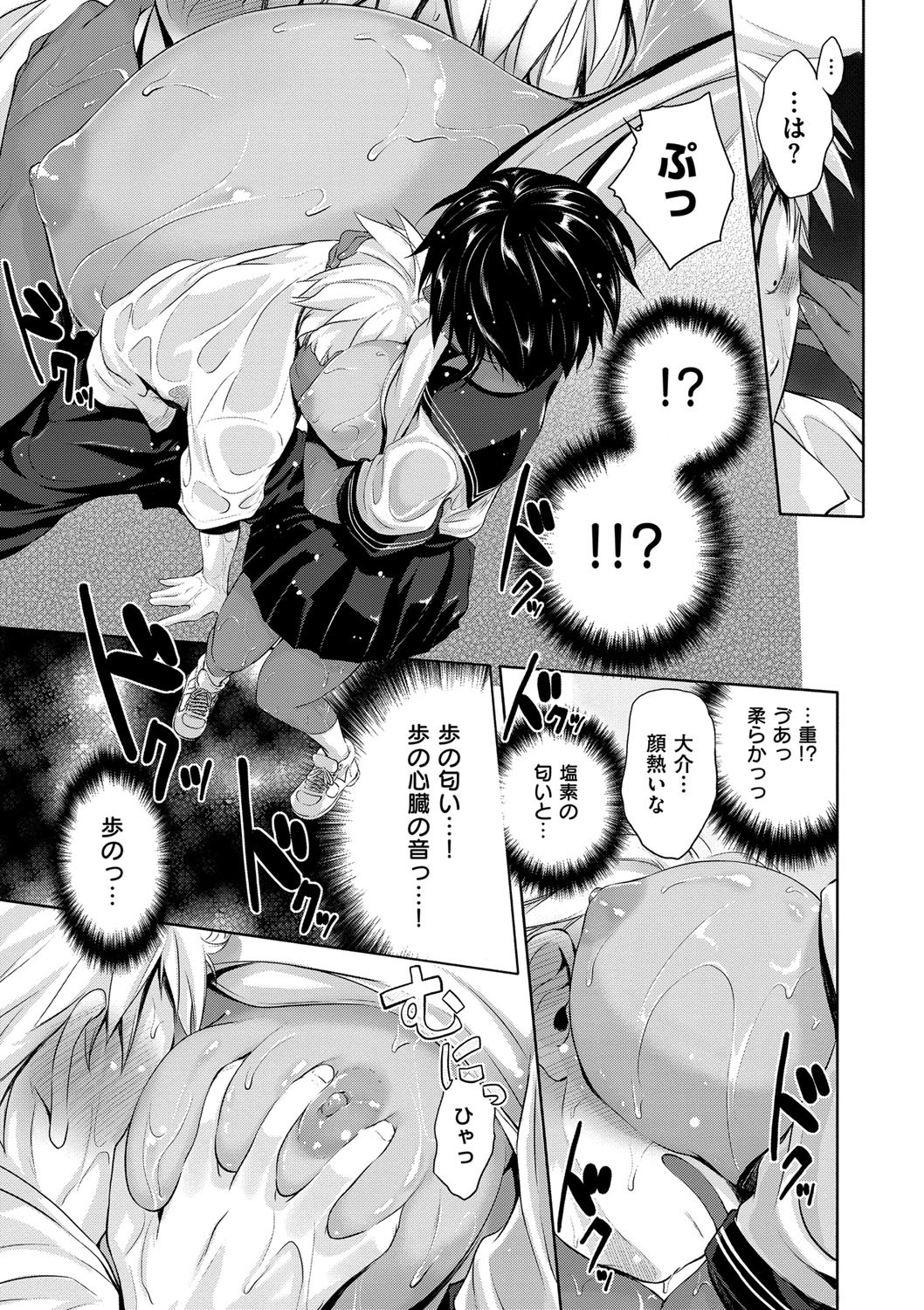 【エロ漫画】【エロ漫画】ずぶぬれて透けた制服で誘惑しちゃう巨乳の日焼けJK…おっぱい揉みや騎乗位で生ハメ中出しいちゃラブセックスで淫乱堕ちしちゃう【黒越陽：ユウダチ】