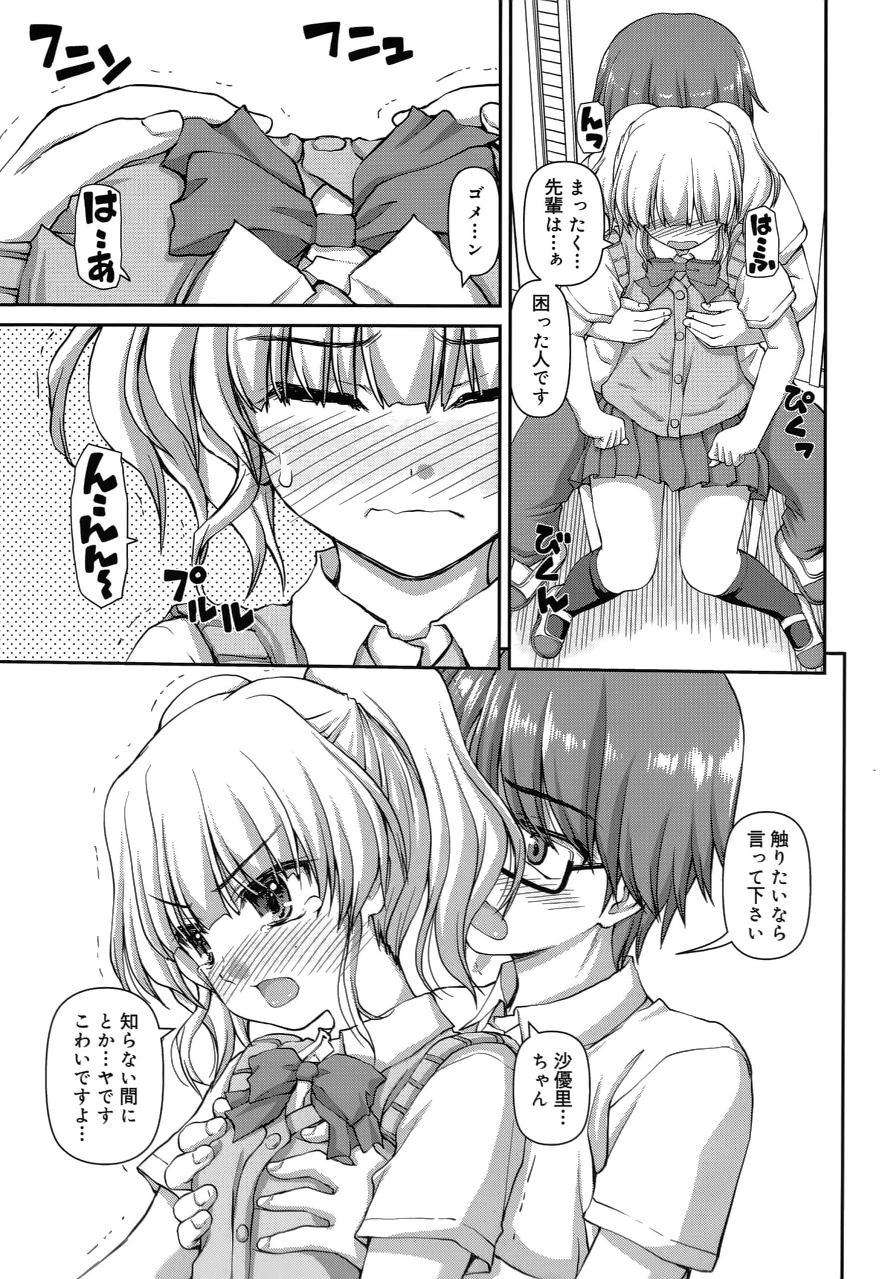 【エロ漫画】【エロ漫画】学校で後輩の寝てる隙におっぱい触っちゃったことを責められエッチしたいならしたいと言って下さいと言われ処女マンコに中出しセックスしちゃう【カイシンシ：2人部活】