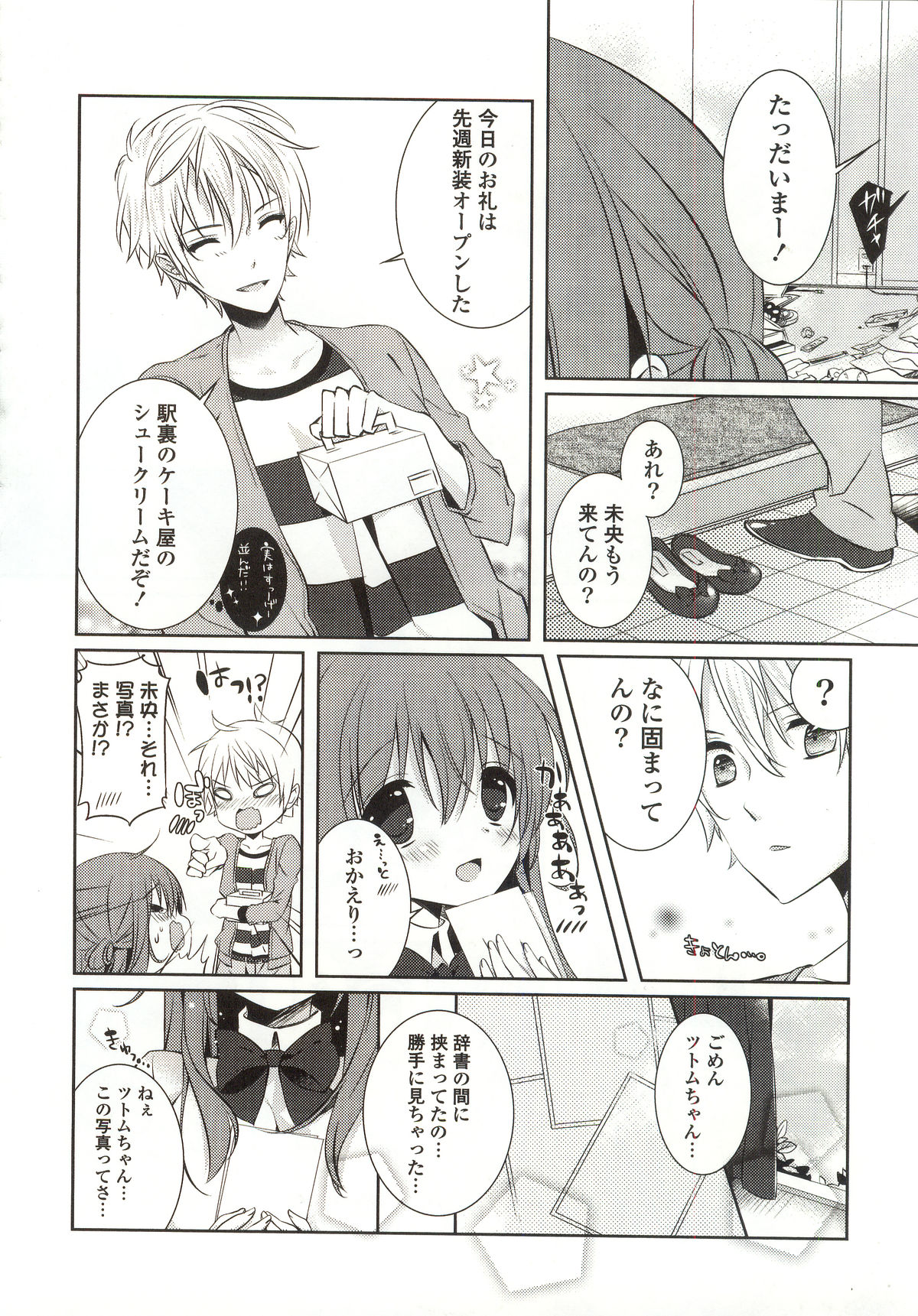 【エロ漫画】【エロ漫画】幼馴染の彼に告白しておっぱいを見せて誘惑しちゃう巨乳のお姉さん…おっぱい揉みや騎乗位で生ハメ中出しいちゃラブセックスで淫乱堕ちしちゃう【辛口しゅーくりーむ：とくべつなおさななじみ】
