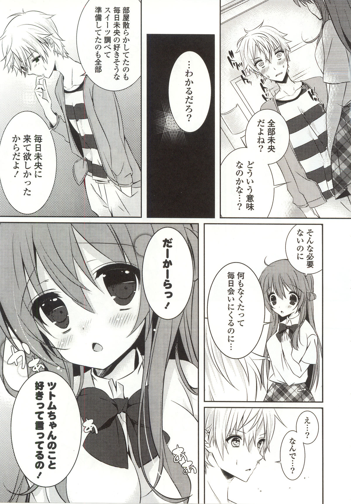 【エロ漫画】【エロ漫画】幼馴染の彼に告白しておっぱいを見せて誘惑しちゃう巨乳のお姉さん…おっぱい揉みや騎乗位で生ハメ中出しいちゃラブセックスで淫乱堕ちしちゃう【辛口しゅーくりーむ：とくべつなおさななじみ】
