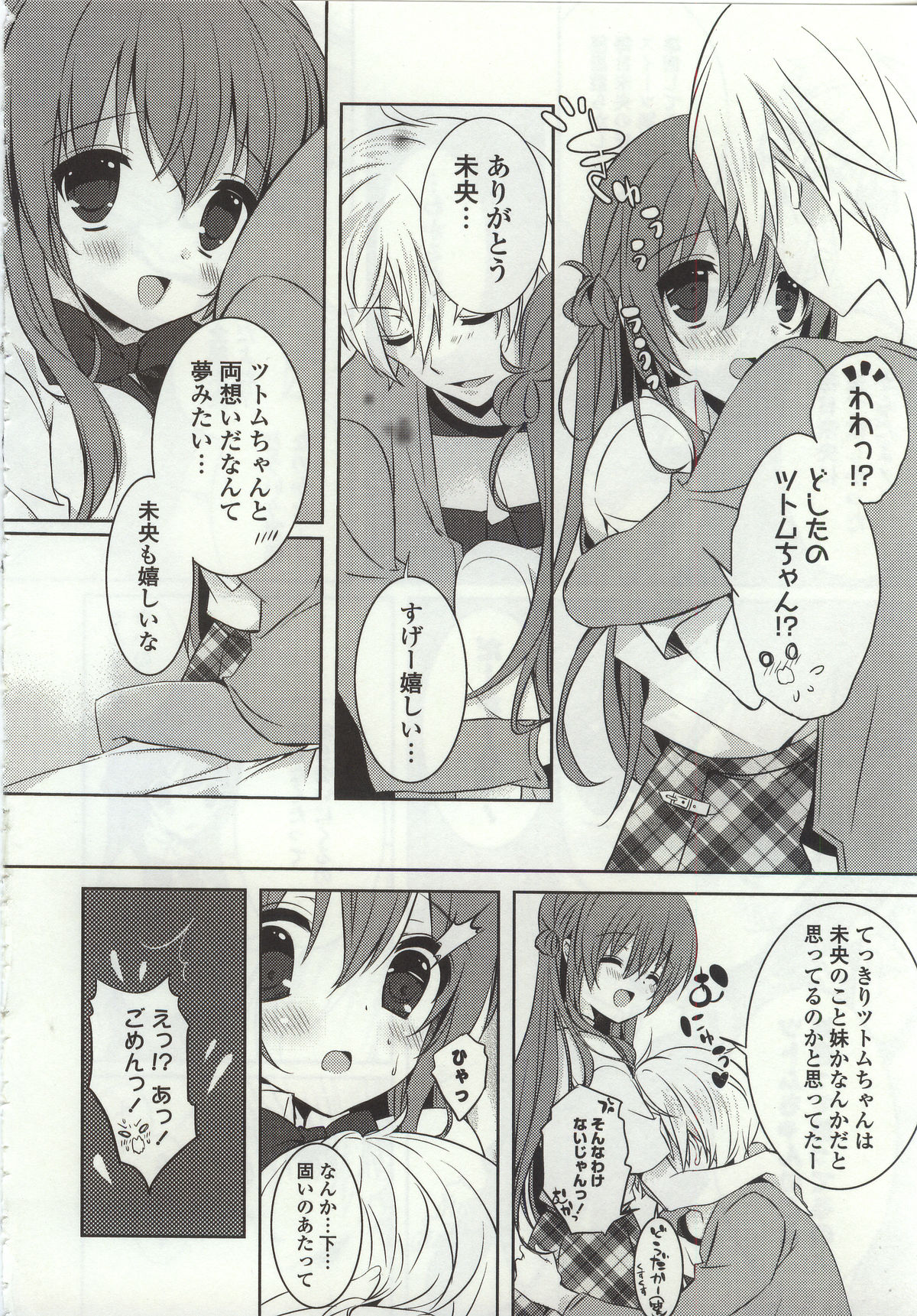【エロ漫画】【エロ漫画】幼馴染の彼に告白しておっぱいを見せて誘惑しちゃう巨乳のお姉さん…おっぱい揉みや騎乗位で生ハメ中出しいちゃラブセックスで淫乱堕ちしちゃう【辛口しゅーくりーむ：とくべつなおさななじみ】