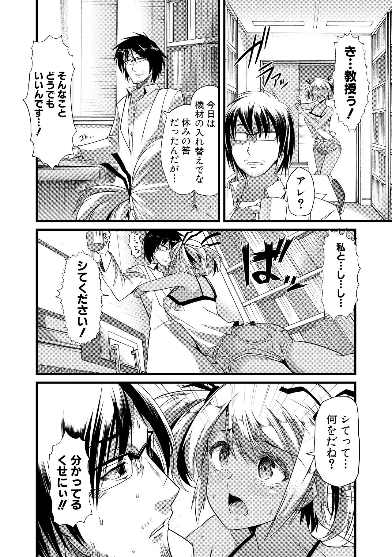 【エロ漫画】【エロ漫画】単位を理由に教授からハード調教受けるギャルJD…言いなり肉便器となった彼女はひたすら機械責めされたり、中出しハメされてアヘイキしまくってビッチ堕ち【ごや：ビッチ☆エネルギー】