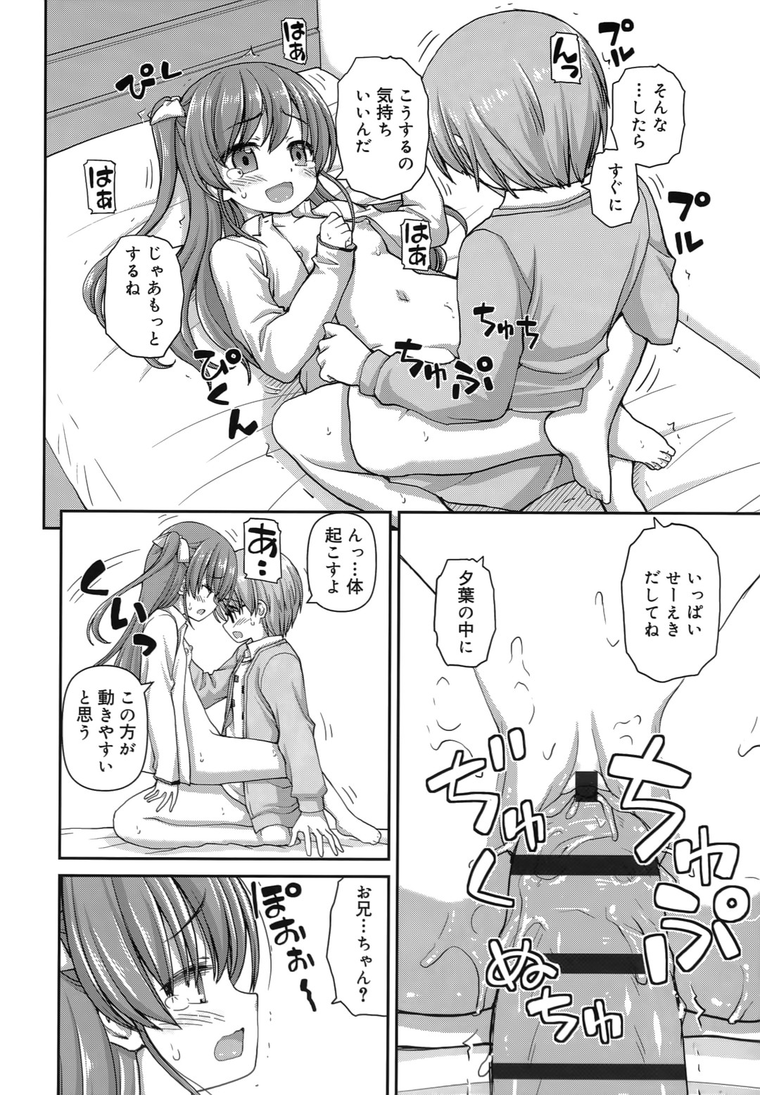【エロ漫画】【エロ漫画】兄をベッドで誘惑しちゃう淫乱妹…フェラをして生ハメ中出しいちゃラブセックスしちゃう【カイシンシ：背のび関係】