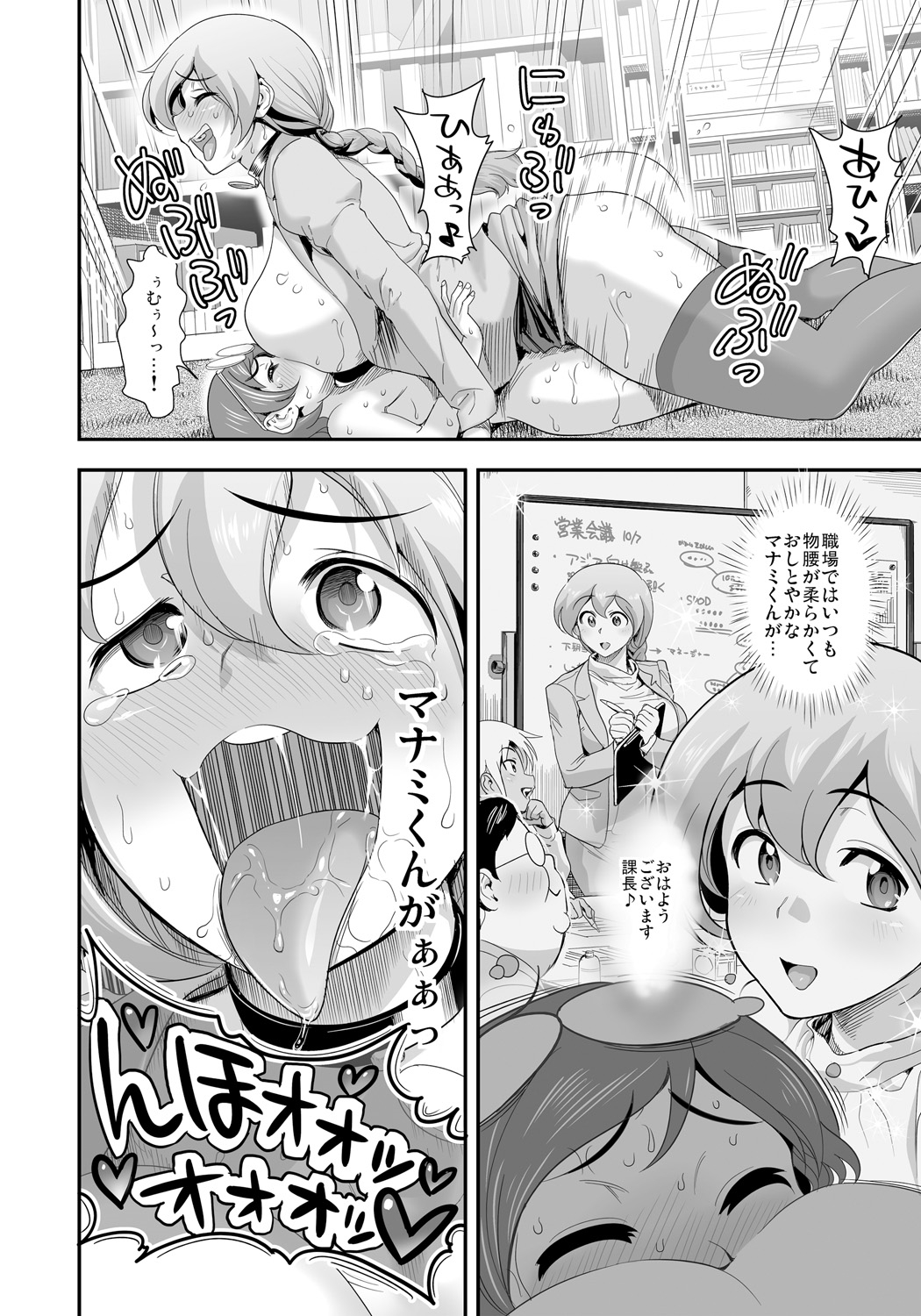 【エロ漫画】【エロ漫画】社内で怪しい薬の実験に巻き込まれたOLお姉さん…体が変化して男なって逆レイプでチンポにしゃぶりつき生ハメ中出しセックスしちゃう【たまつやだ：変身！？すけこまっス】