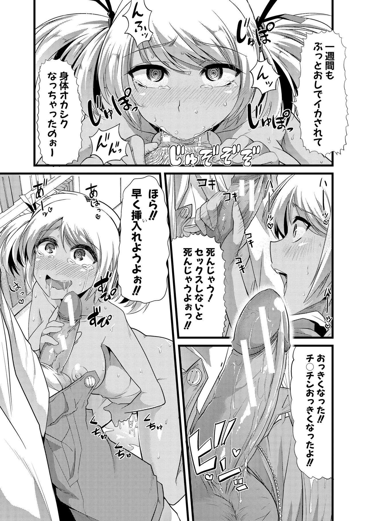 【エロ漫画】【エロ漫画】単位を理由に教授からハード調教受けるギャルJD…言いなり肉便器となった彼女はひたすら機械責めされたり、中出しハメされてアヘイキしまくってビッチ堕ち【ごや：ビッチ☆エネルギー】
