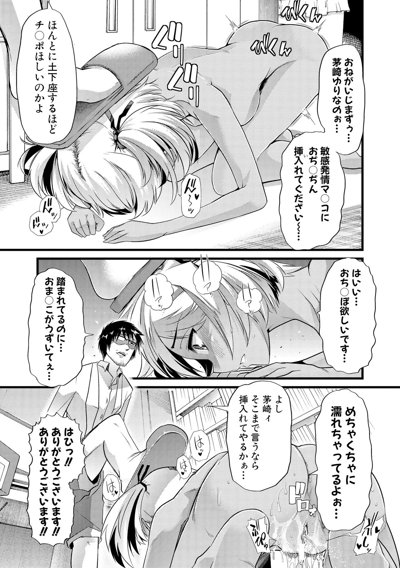 【エロ漫画】【エロ漫画】単位を理由に教授からハード調教受けるギャルJD…言いなり肉便器となった彼女はひたすら機械責めされたり、中出しハメされてアヘイキしまくってビッチ堕ち【ごや：ビッチ☆エネルギー】