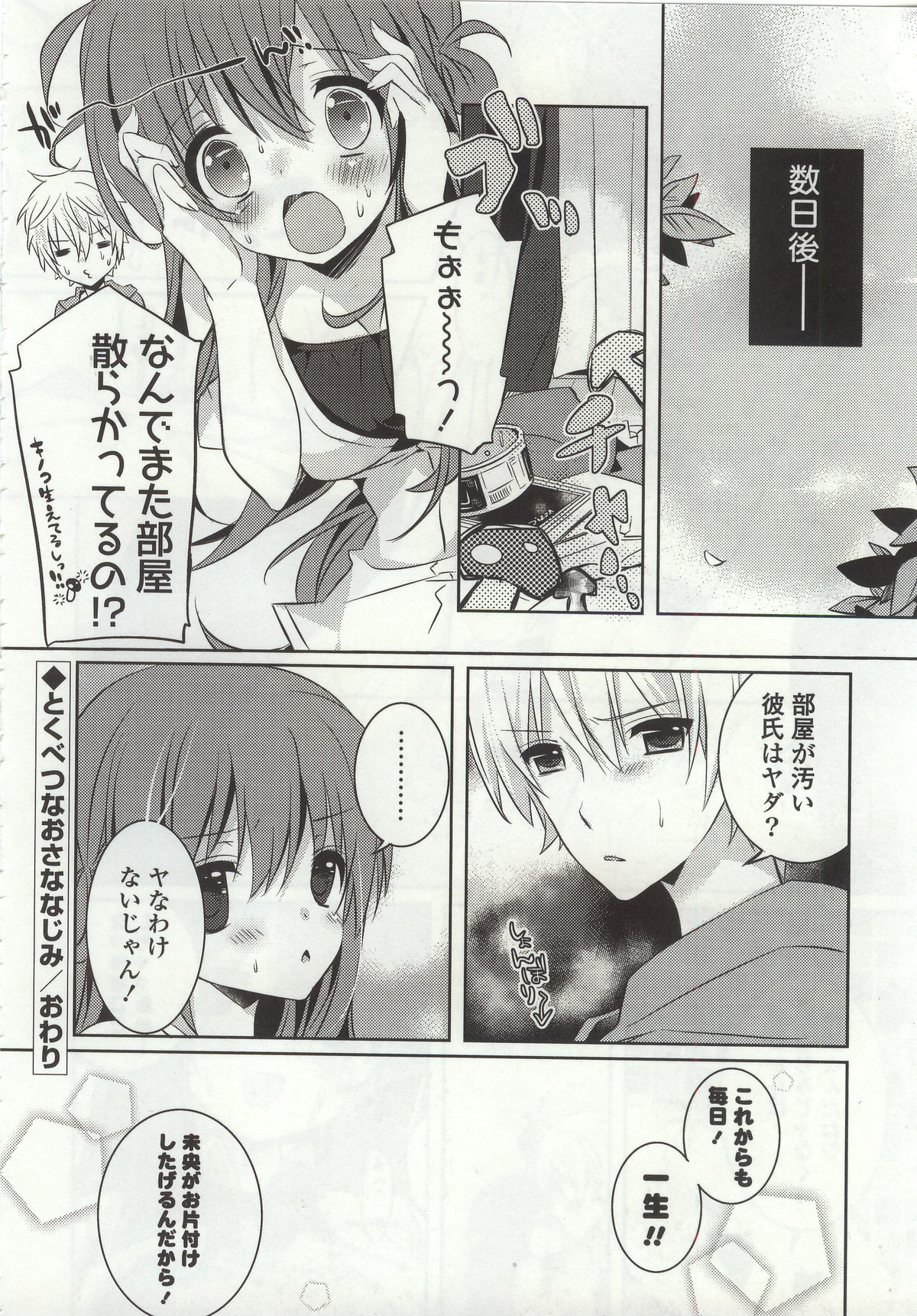 【エロ漫画】【エロ漫画】幼馴染の彼に告白しておっぱいを見せて誘惑しちゃう巨乳のお姉さん…おっぱい揉みや騎乗位で生ハメ中出しいちゃラブセックスで淫乱堕ちしちゃう【辛口しゅーくりーむ：とくべつなおさななじみ】