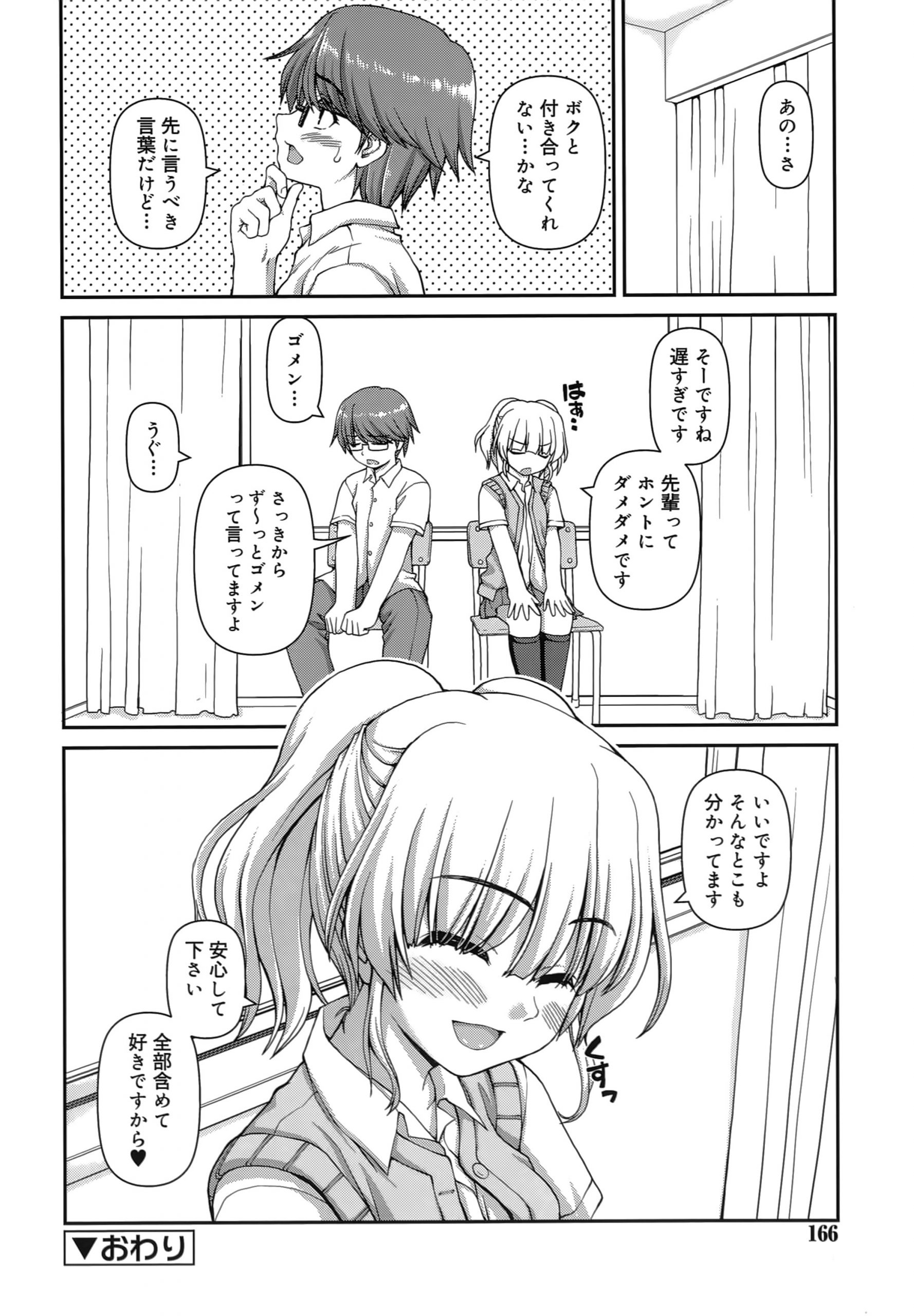 【エロ漫画】【エロ漫画】学校で後輩の寝てる隙におっぱい触っちゃったことを責められエッチしたいならしたいと言って下さいと言われ処女マンコに中出しセックスしちゃう【カイシンシ：2人部活】