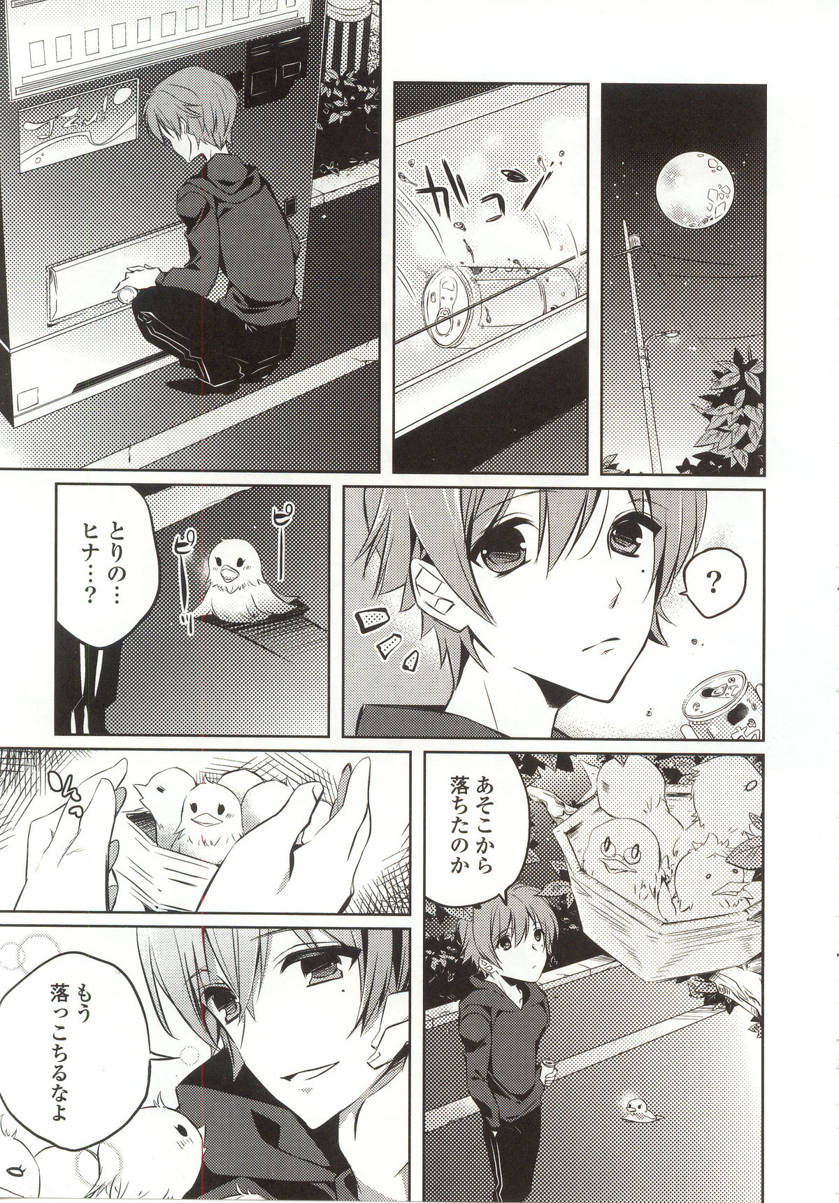 【エロ漫画】【エロ漫画】一か月前に助けられたつばめが、お礼の品を届けに男性宅を訪れ、恩返しを申し出るお姉さん…ご奉仕フェラをして生ハメ中出しセックス【辛口しゅーくりーむ：つばめエクスプレス】