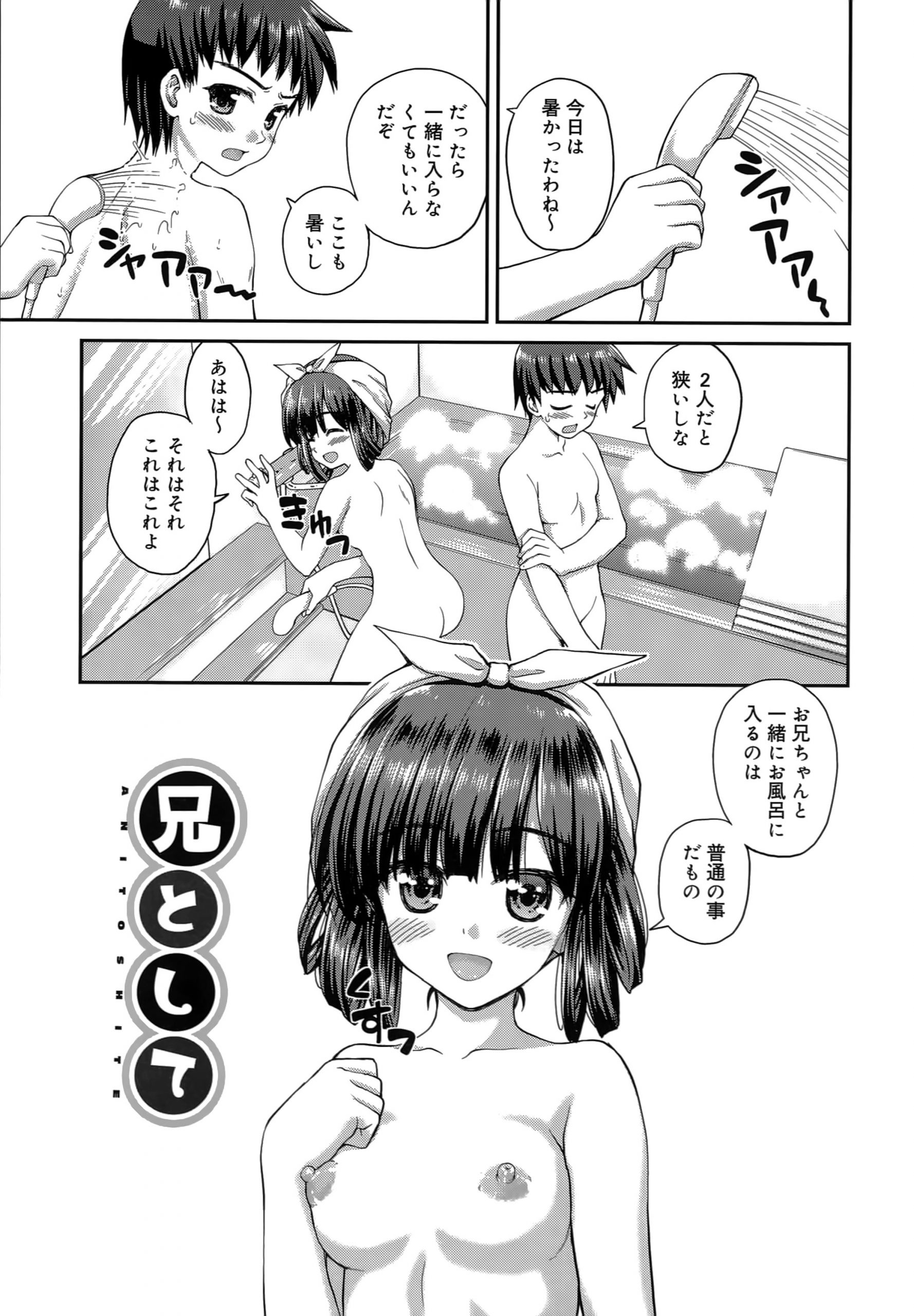 【エロ漫画】【エロ漫画】兄と入浴して、誘惑しちゃうビッチな妹…マンズリをして騎乗位で生ハメ中出しセックスで近親相姦で淫乱堕ちしちゃう【カイシンシ：兄として】