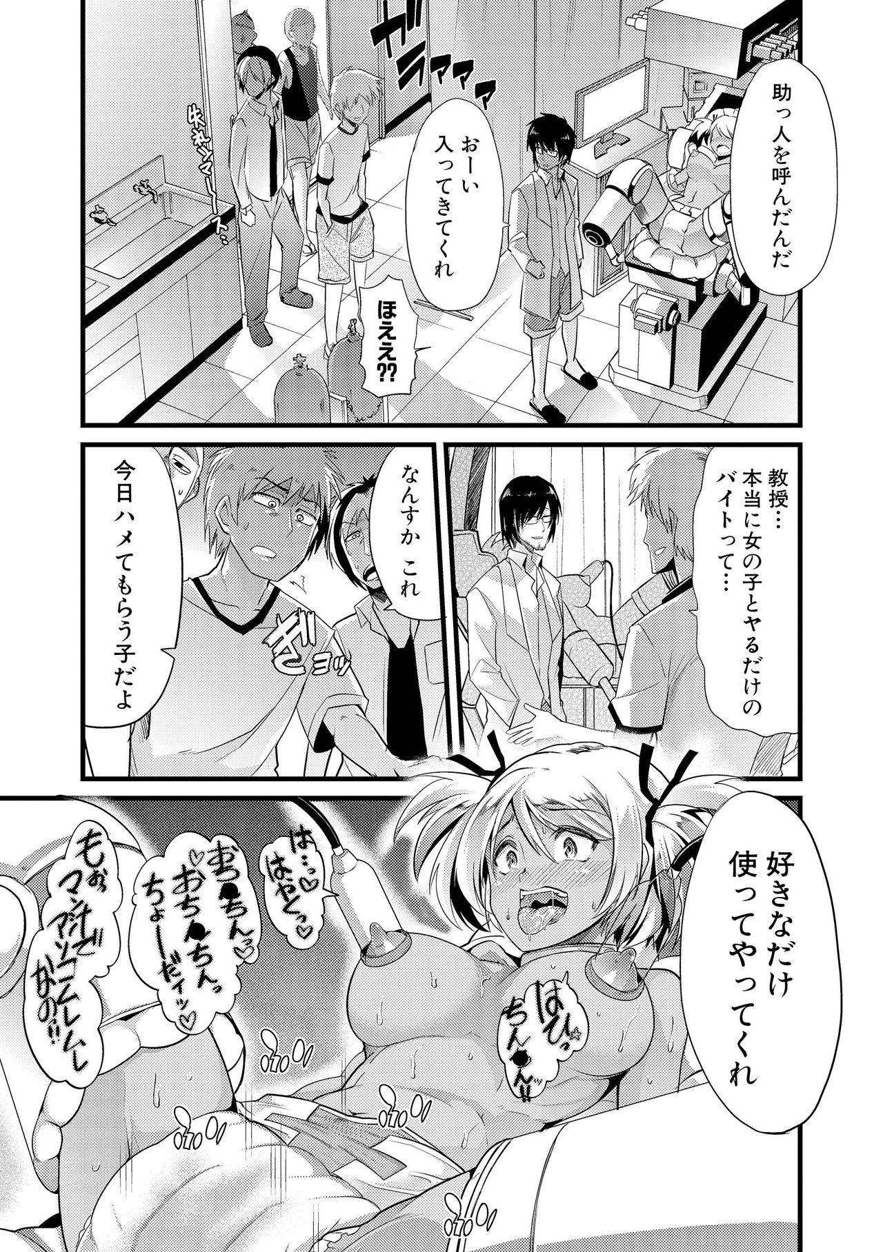 【エロ漫画】【エロ漫画】単位を理由に教授からハード調教受けるギャルJD…言いなり肉便器となった彼女はひたすら機械責めされたり、中出しハメされてアヘイキしまくってビッチ堕ち【ごや：ビッチ☆エネルギー】