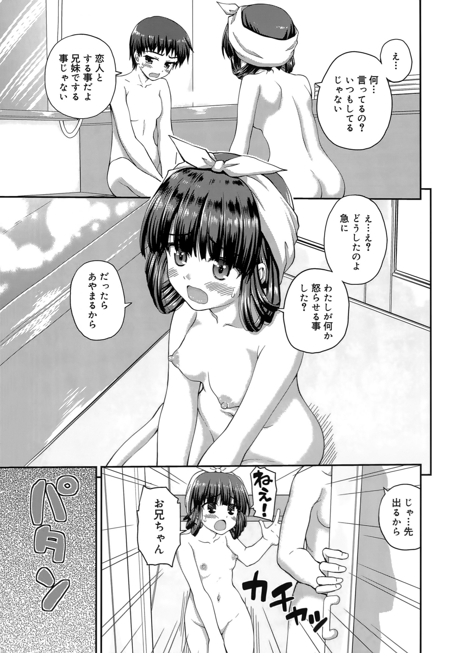 【エロ漫画】【エロ漫画】兄と入浴して、誘惑しちゃうビッチな妹…マンズリをして騎乗位で生ハメ中出しセックスで近親相姦で淫乱堕ちしちゃう【カイシンシ：兄として】