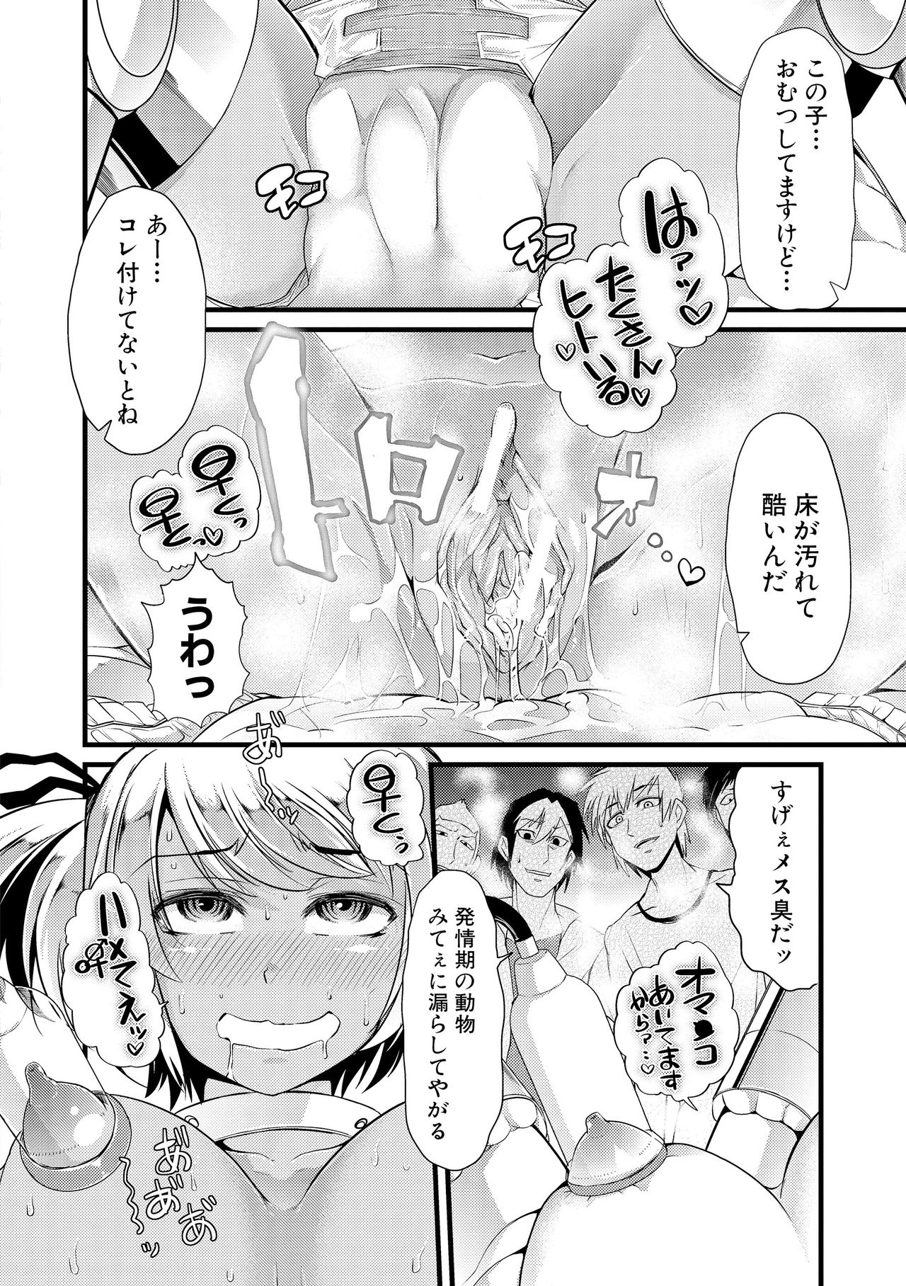 【エロ漫画】【エロ漫画】単位を理由に教授からハード調教受けるギャルJD…言いなり肉便器となった彼女はひたすら機械責めされたり、中出しハメされてアヘイキしまくってビッチ堕ち【ごや：ビッチ☆エネルギー】