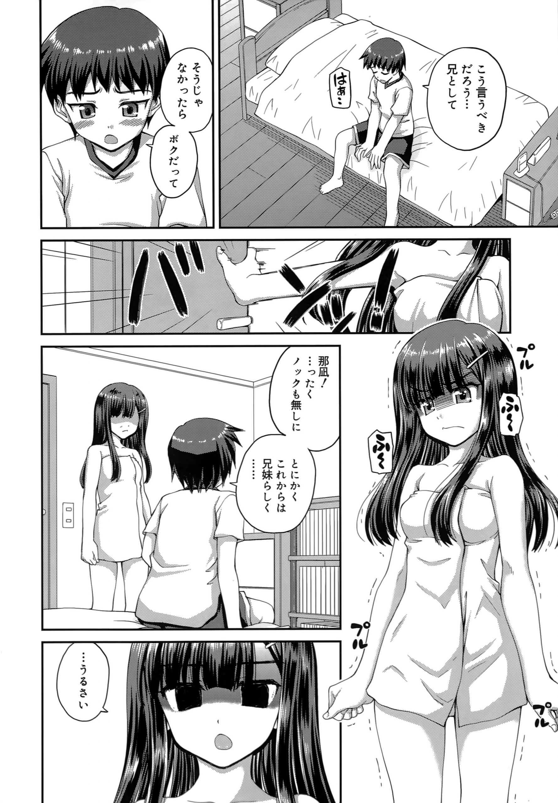【エロ漫画】【エロ漫画】兄と入浴して、誘惑しちゃうビッチな妹…マンズリをして騎乗位で生ハメ中出しセックスで近親相姦で淫乱堕ちしちゃう【カイシンシ：兄として】