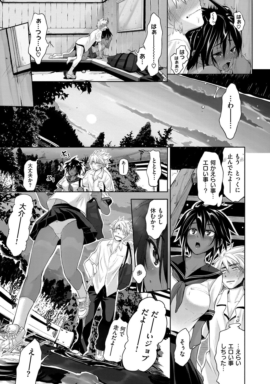 【エロ漫画】【エロ漫画】ずぶぬれて透けた制服で誘惑しちゃう巨乳の日焼けJK…おっぱい揉みや騎乗位で生ハメ中出しいちゃラブセックスで淫乱堕ちしちゃう【黒越陽：ユウダチ】