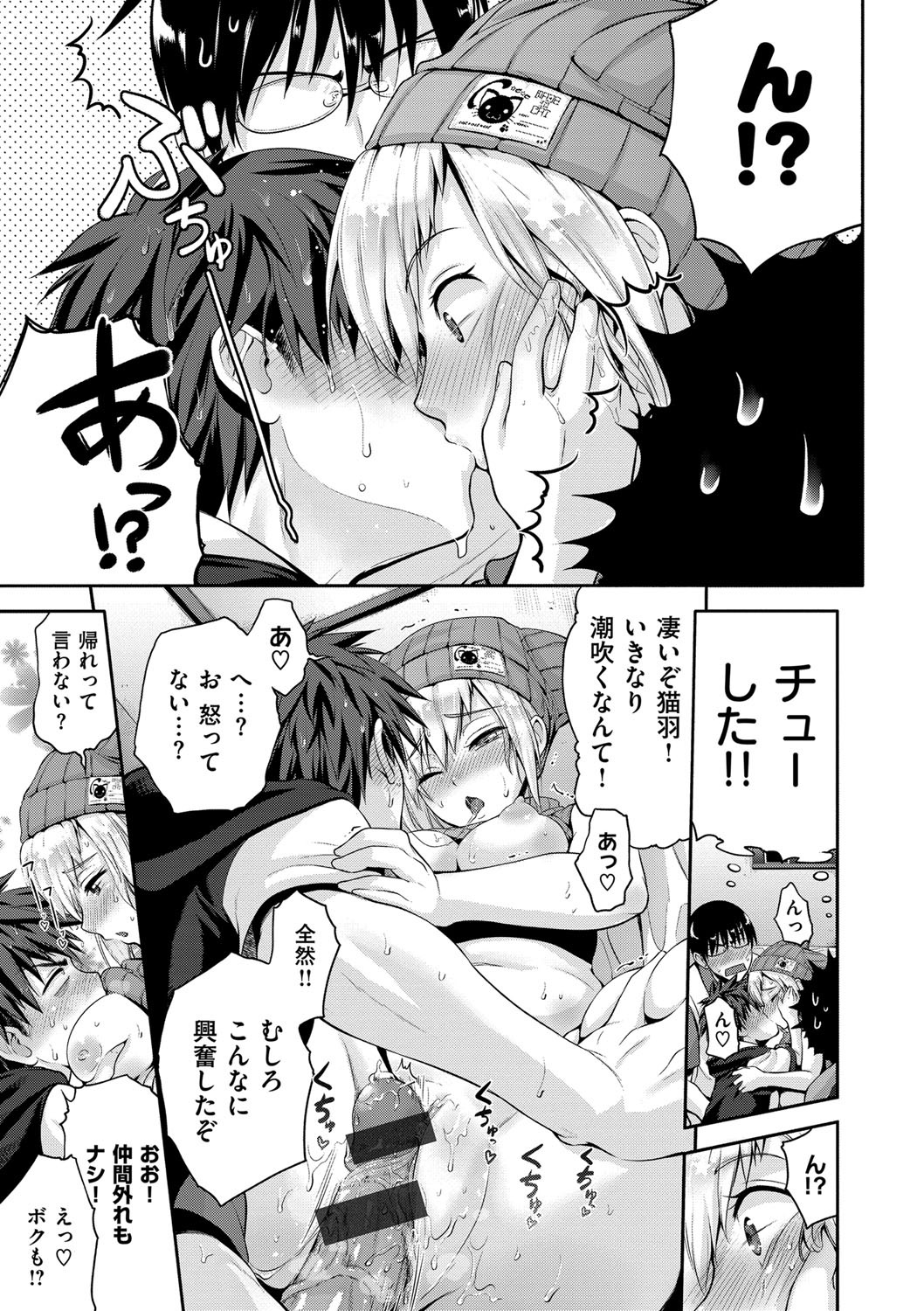 【エロ漫画】【エロ漫画】男子会に参加する同級生女子…全員ノーパンでAV鑑賞してムラムラして女子に飛びつき手マンやクンニ責めで顔面潮噴きしてチンポ挿入乱交セックスしちゃう【黒越陽：猫フェス】