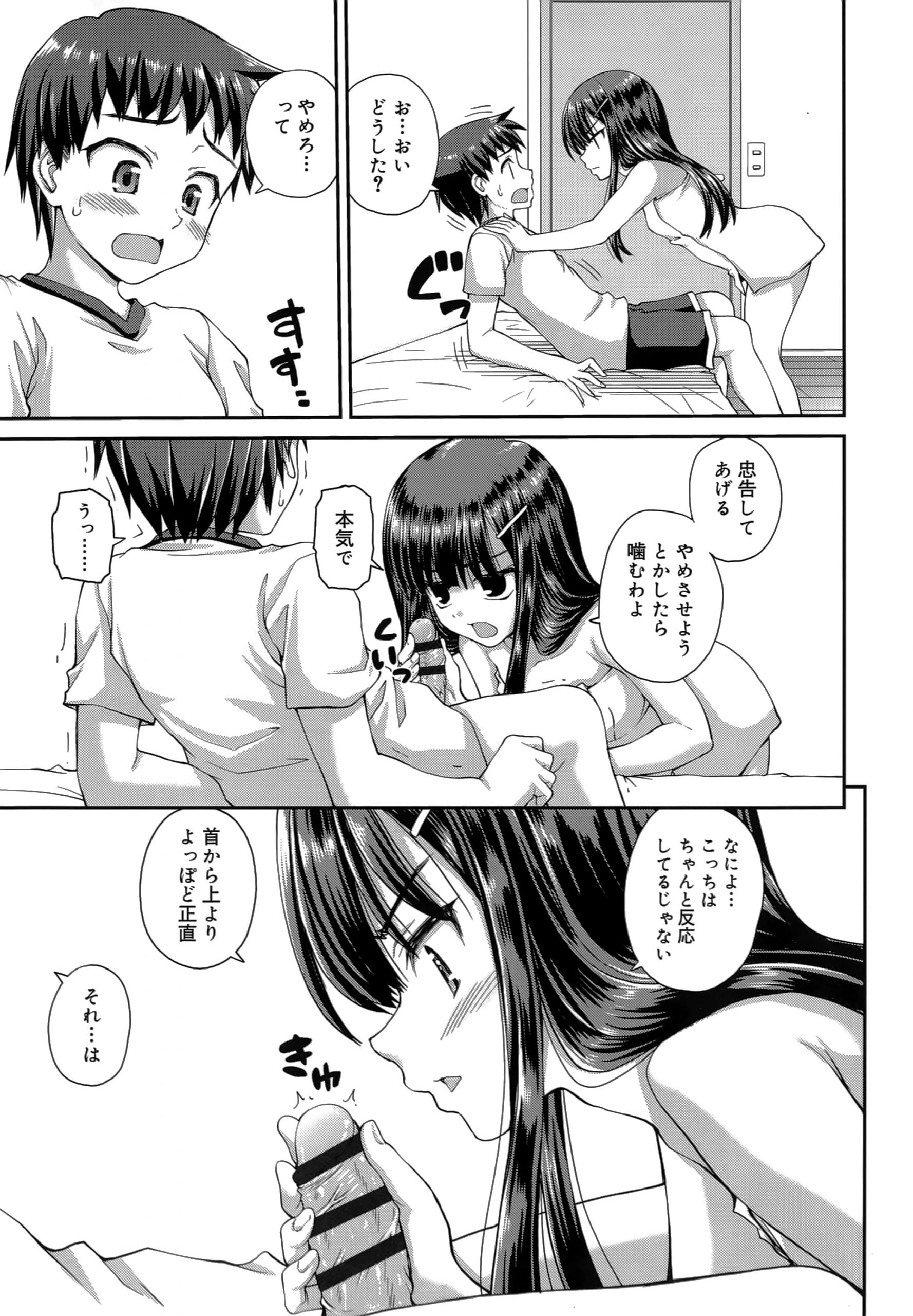 【エロ漫画】【エロ漫画】兄と入浴して、誘惑しちゃうビッチな妹…マンズリをして騎乗位で生ハメ中出しセックスで近親相姦で淫乱堕ちしちゃう【カイシンシ：兄として】
