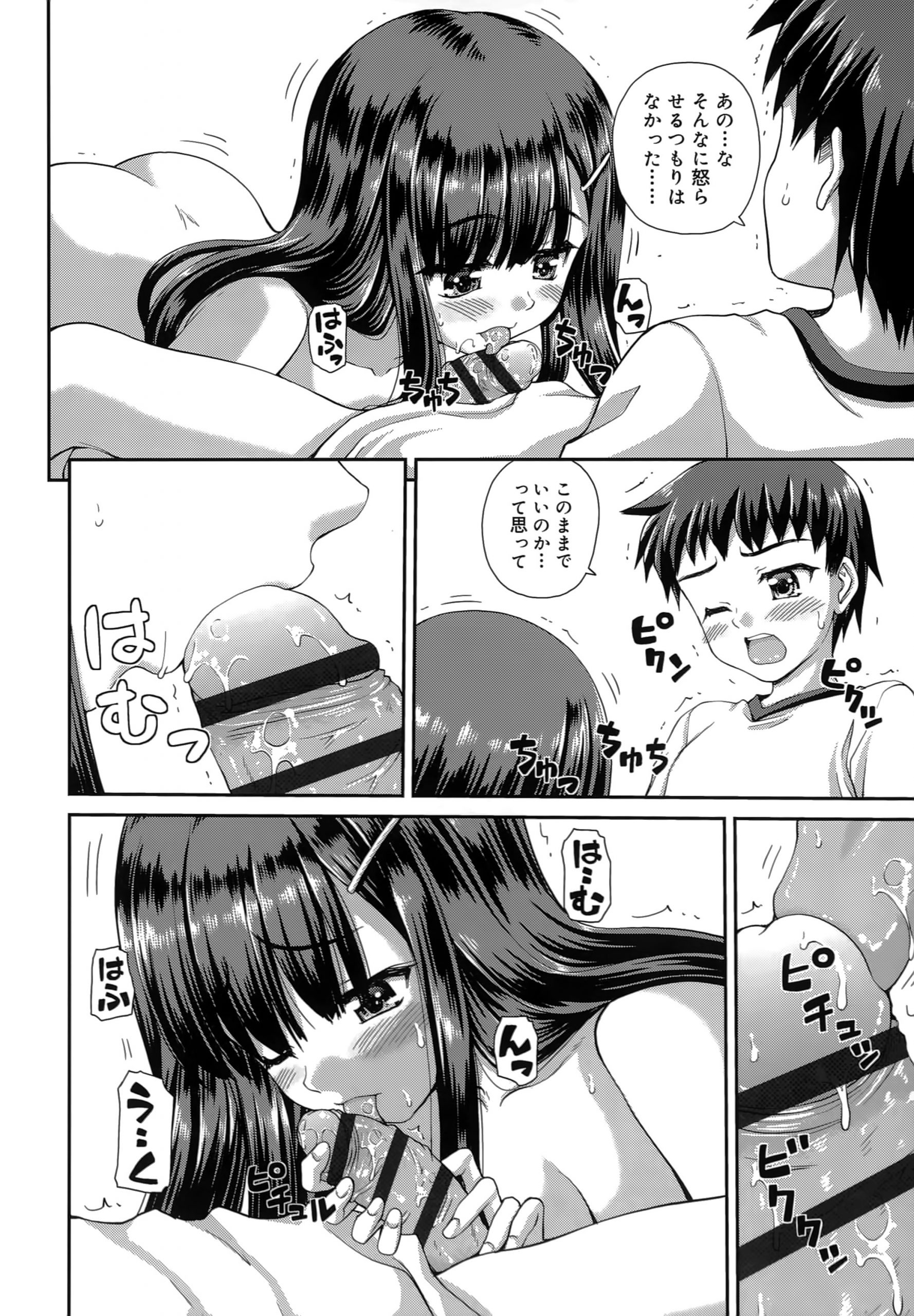 【エロ漫画】【エロ漫画】兄と入浴して、誘惑しちゃうビッチな妹…マンズリをして騎乗位で生ハメ中出しセックスで近親相姦で淫乱堕ちしちゃう【カイシンシ：兄として】