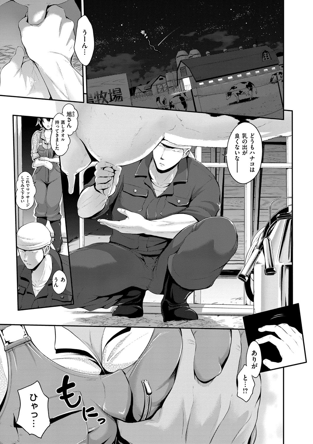 【エロ漫画】【エロ漫画】牛の世話をする巨乳のお姉さん…自ら乳搾りで母乳を出すも生ハメ中出しセックスでご奉仕しちゃう【黒越陽：ニコミルク】