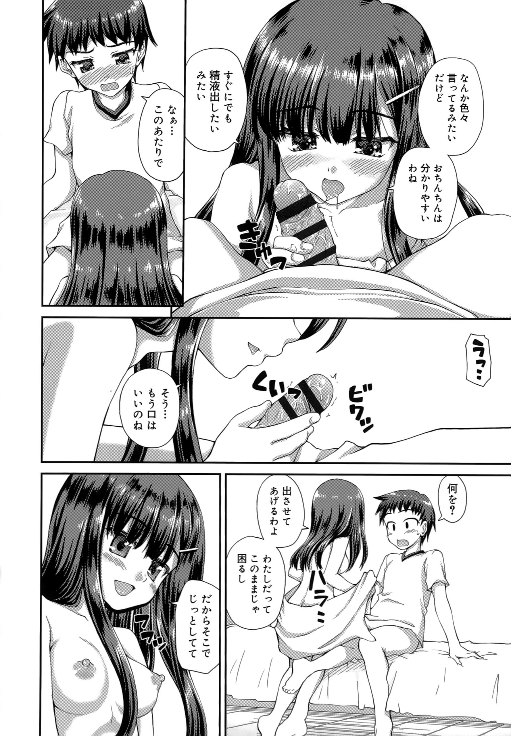 【エロ漫画】【エロ漫画】兄と入浴して、誘惑しちゃうビッチな妹…マンズリをして騎乗位で生ハメ中出しセックスで近親相姦で淫乱堕ちしちゃう【カイシンシ：兄として】