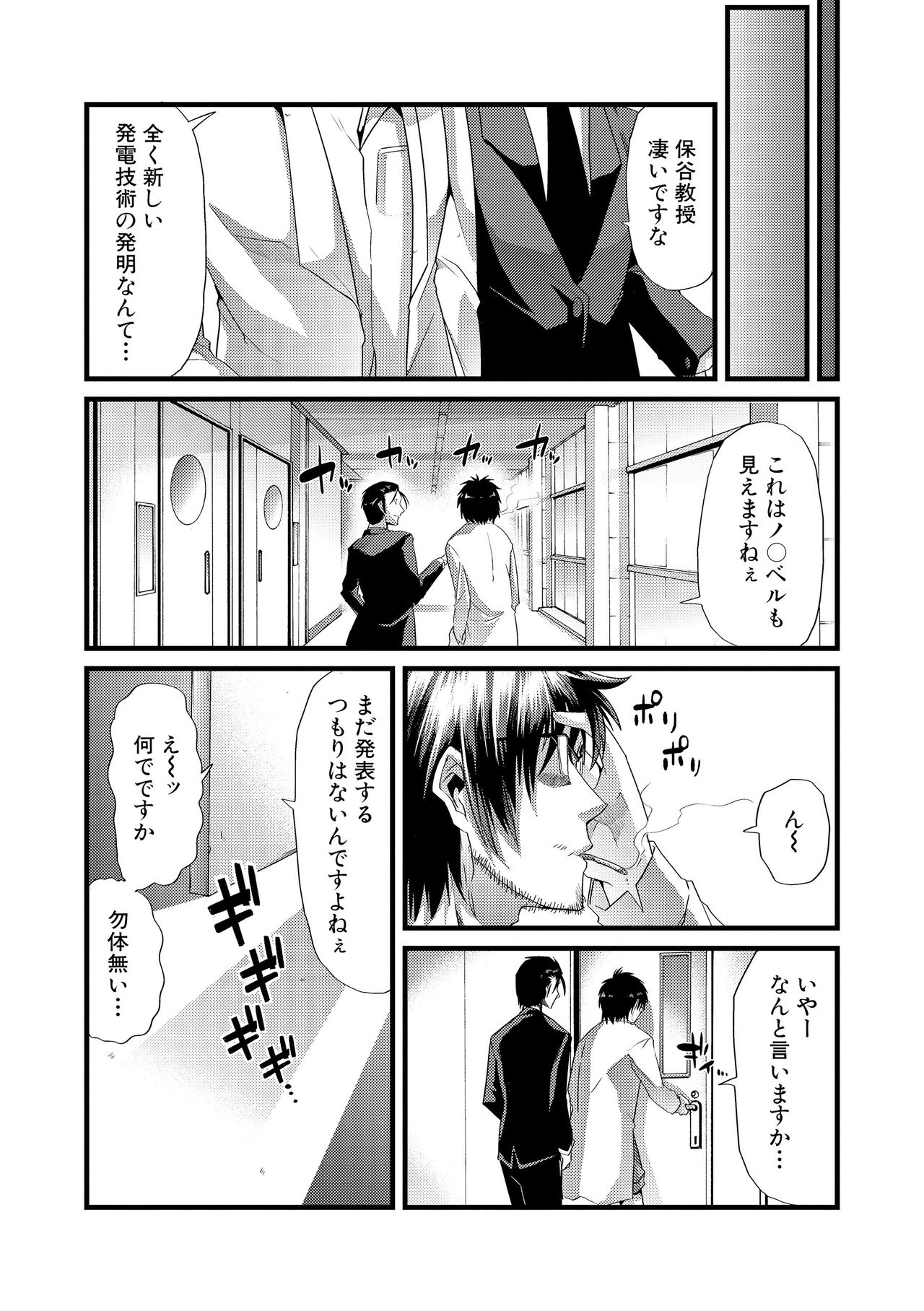 【エロ漫画】【エロ漫画】単位を理由に教授からハード調教受けるギャルJD…言いなり肉便器となった彼女はひたすら機械責めされたり、中出しハメされてアヘイキしまくってビッチ堕ち【ごや：ビッチ☆エネルギー】
