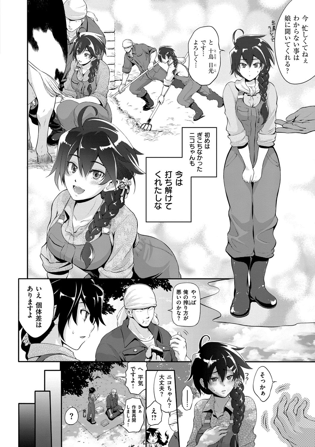 【エロ漫画】【エロ漫画】牛の世話をする巨乳のお姉さん…自ら乳搾りで母乳を出すも生ハメ中出しセックスでご奉仕しちゃう【黒越陽：ニコミルク】