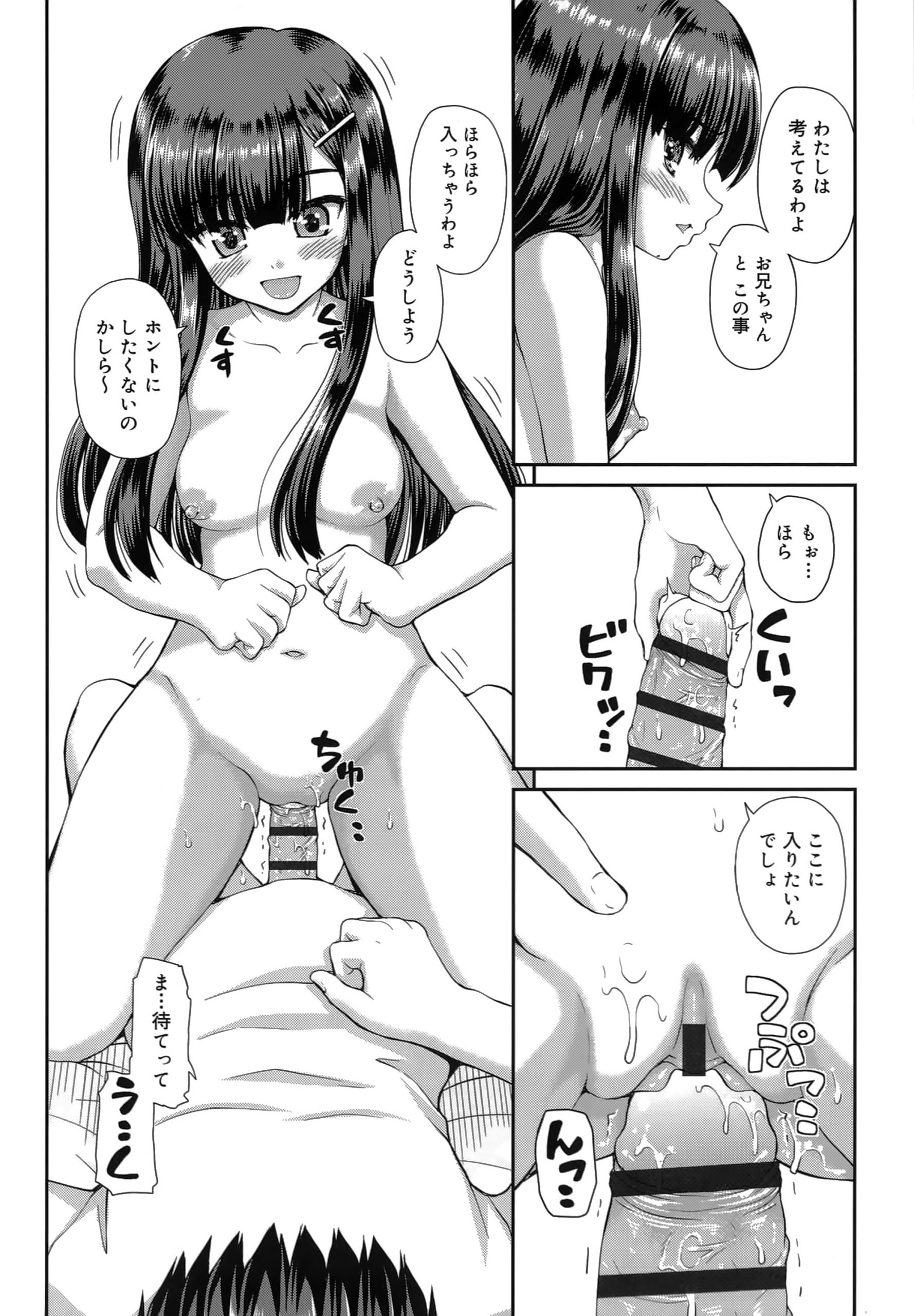 【エロ漫画】【エロ漫画】兄と入浴して、誘惑しちゃうビッチな妹…マンズリをして騎乗位で生ハメ中出しセックスで近親相姦で淫乱堕ちしちゃう【カイシンシ：兄として】